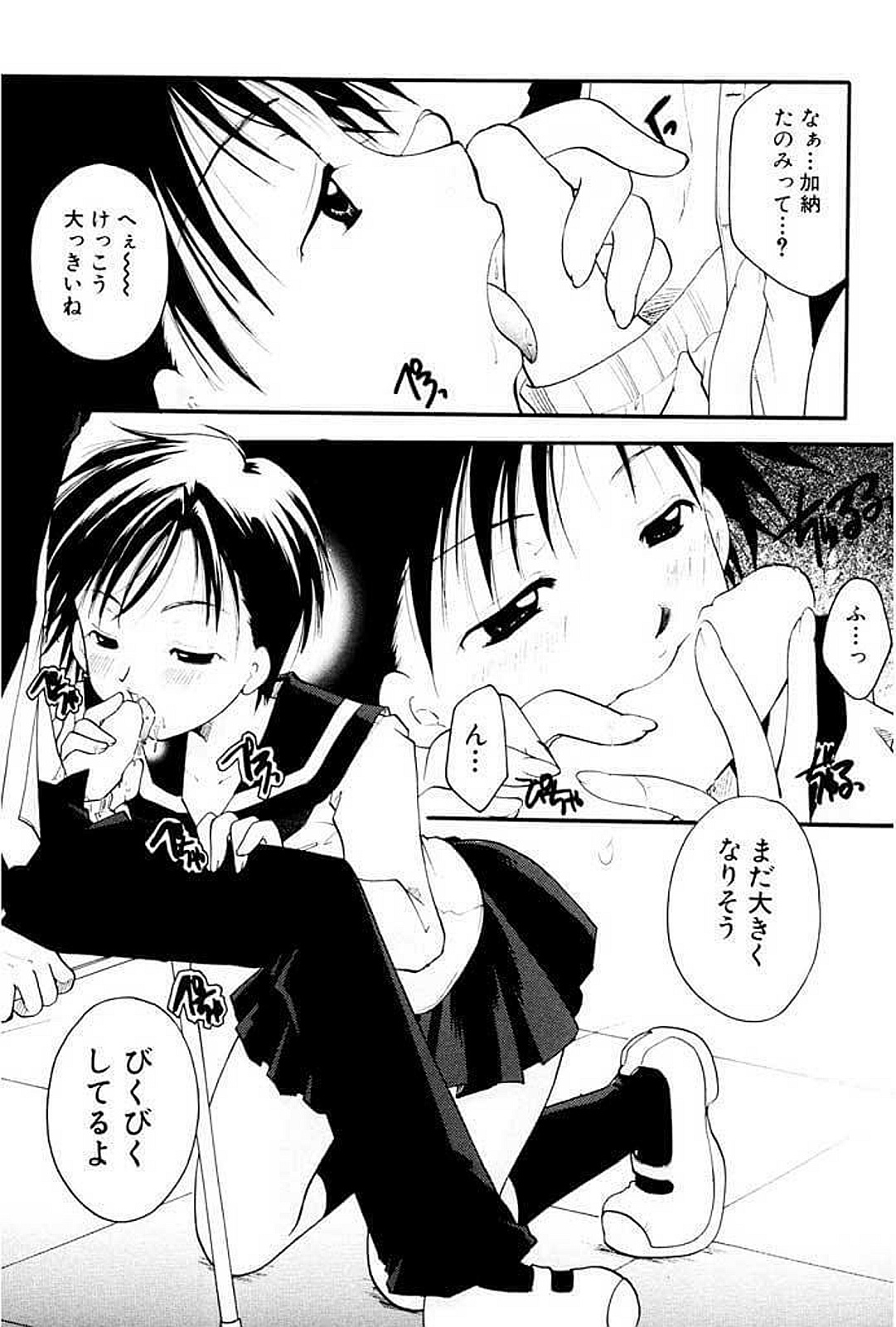 【エロ漫画】校内で男子生徒と二人きりになり、前日の出来事を話題にしながら自分の頼みを持ちかけるJK…誘惑して騎乗位で生ハメ中出しセックスで淫乱堕ちしちゃう【いとうえい：蒼い制服】