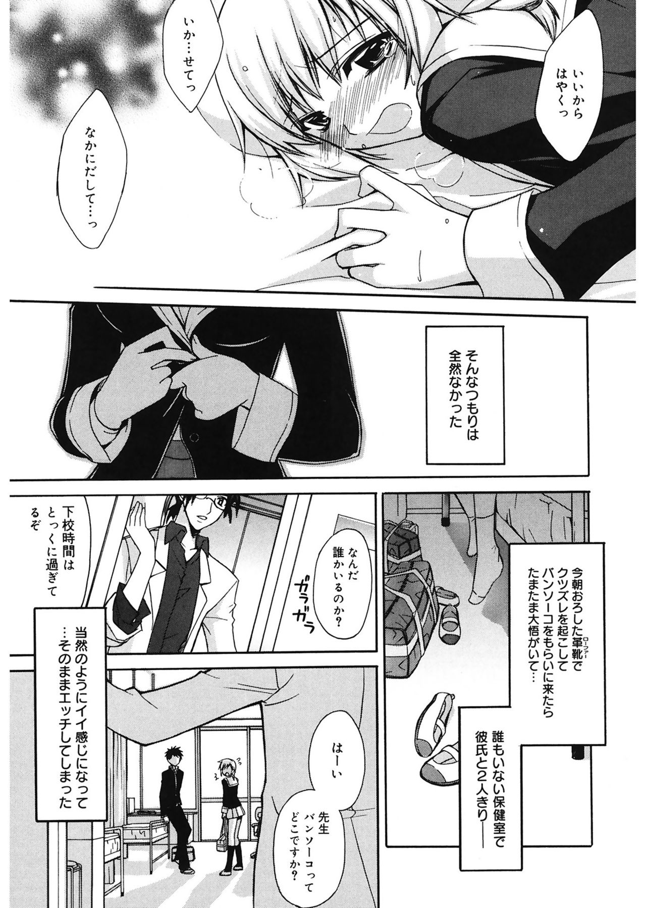 【エロ漫画】誰も居ない保健室で彼氏と中出しセックスするJK…彼が怪我をして心配して駆けつけたがいい雰囲気になり先生の目を盗んでセックス【鈴玉レンリ：ないしょの保健室】