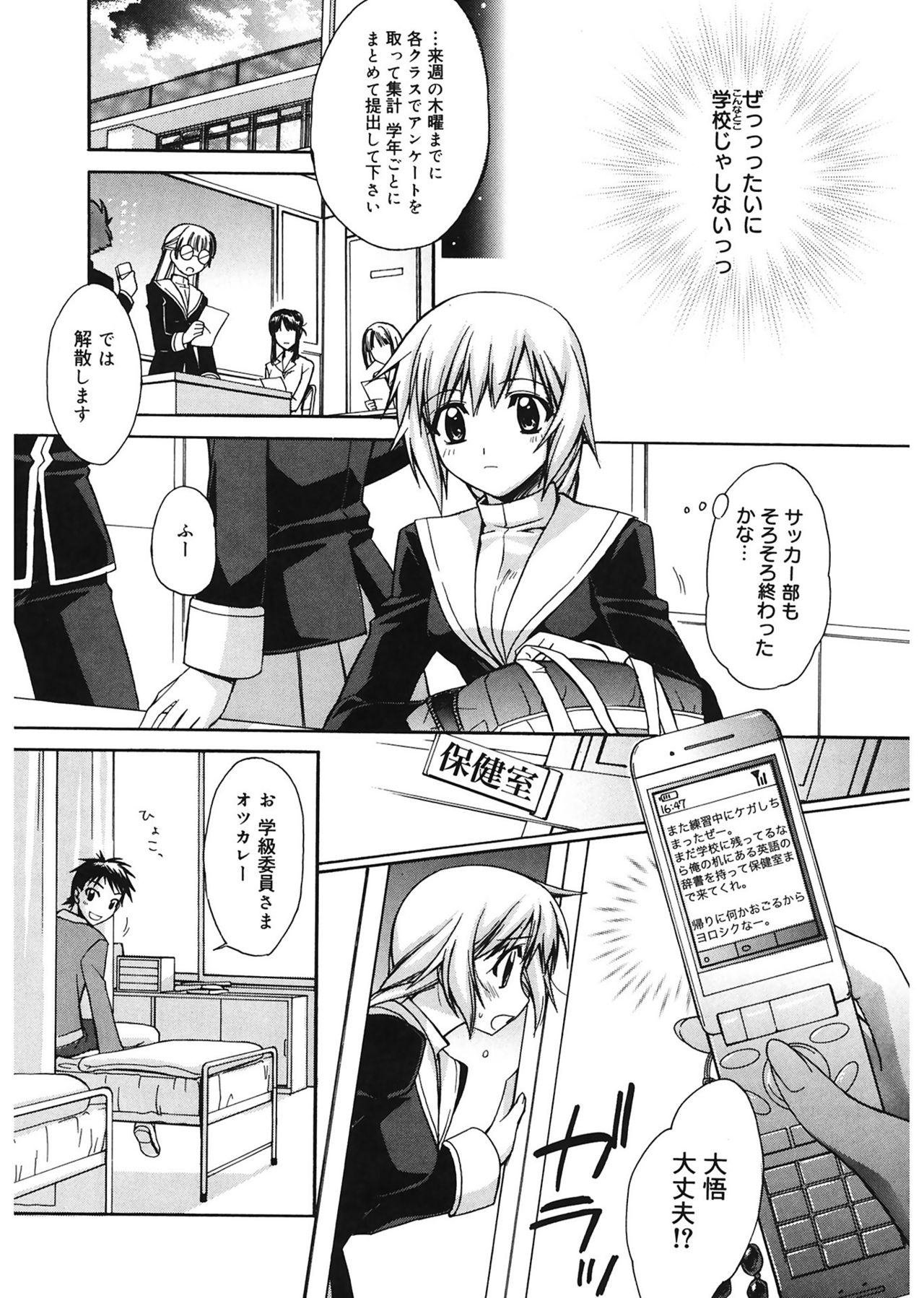 【エロ漫画】誰も居ない保健室で彼氏と中出しセックスするJK…彼が怪我をして心配して駆けつけたがいい雰囲気になり先生の目を盗んでセックス【鈴玉レンリ：ないしょの保健室】