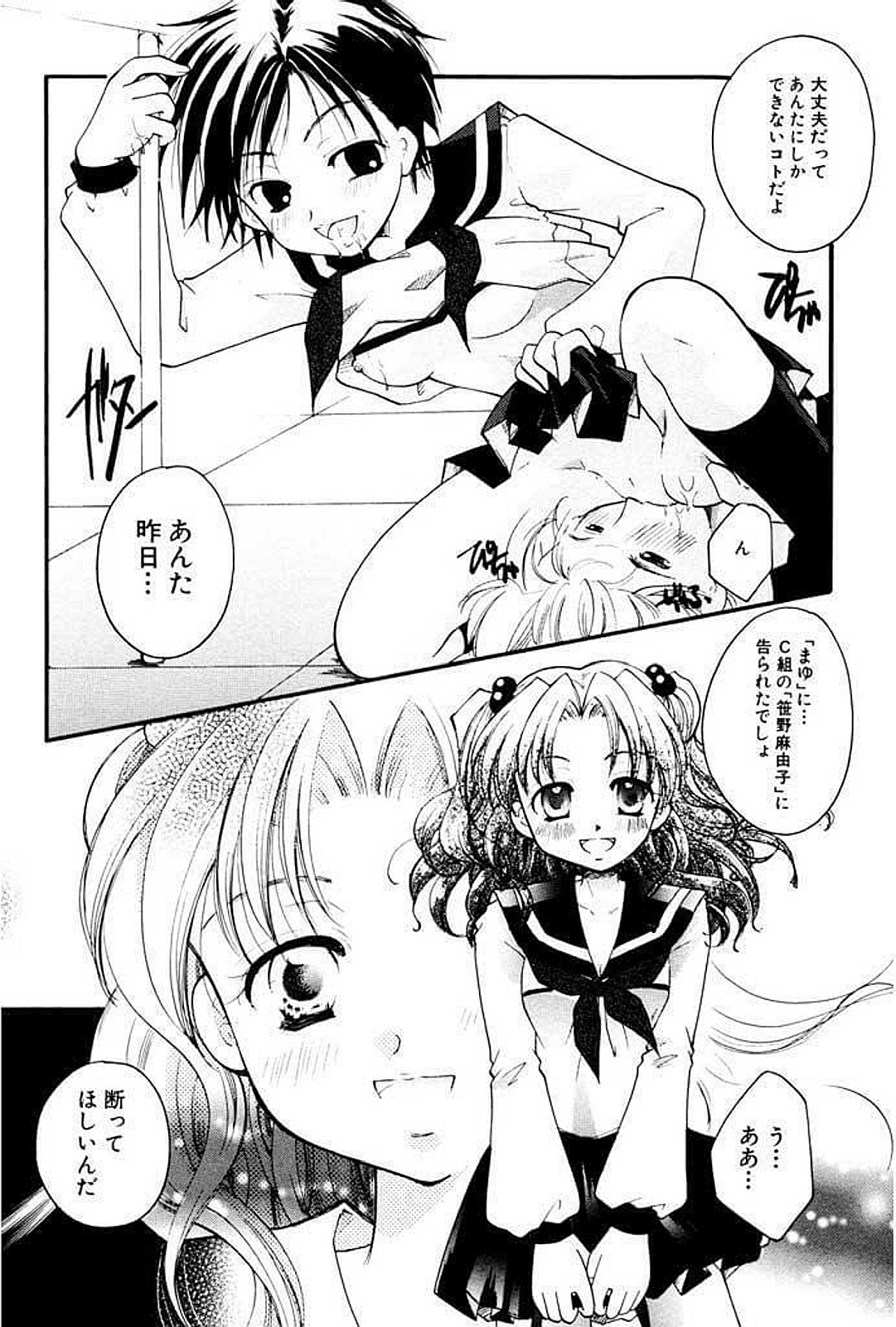 【エロ漫画】校内で男子生徒と二人きりになり、前日の出来事を話題にしながら自分の頼みを持ちかけるJK…誘惑して騎乗位で生ハメ中出しセックスで淫乱堕ちしちゃう【いとうえい：蒼い制服】