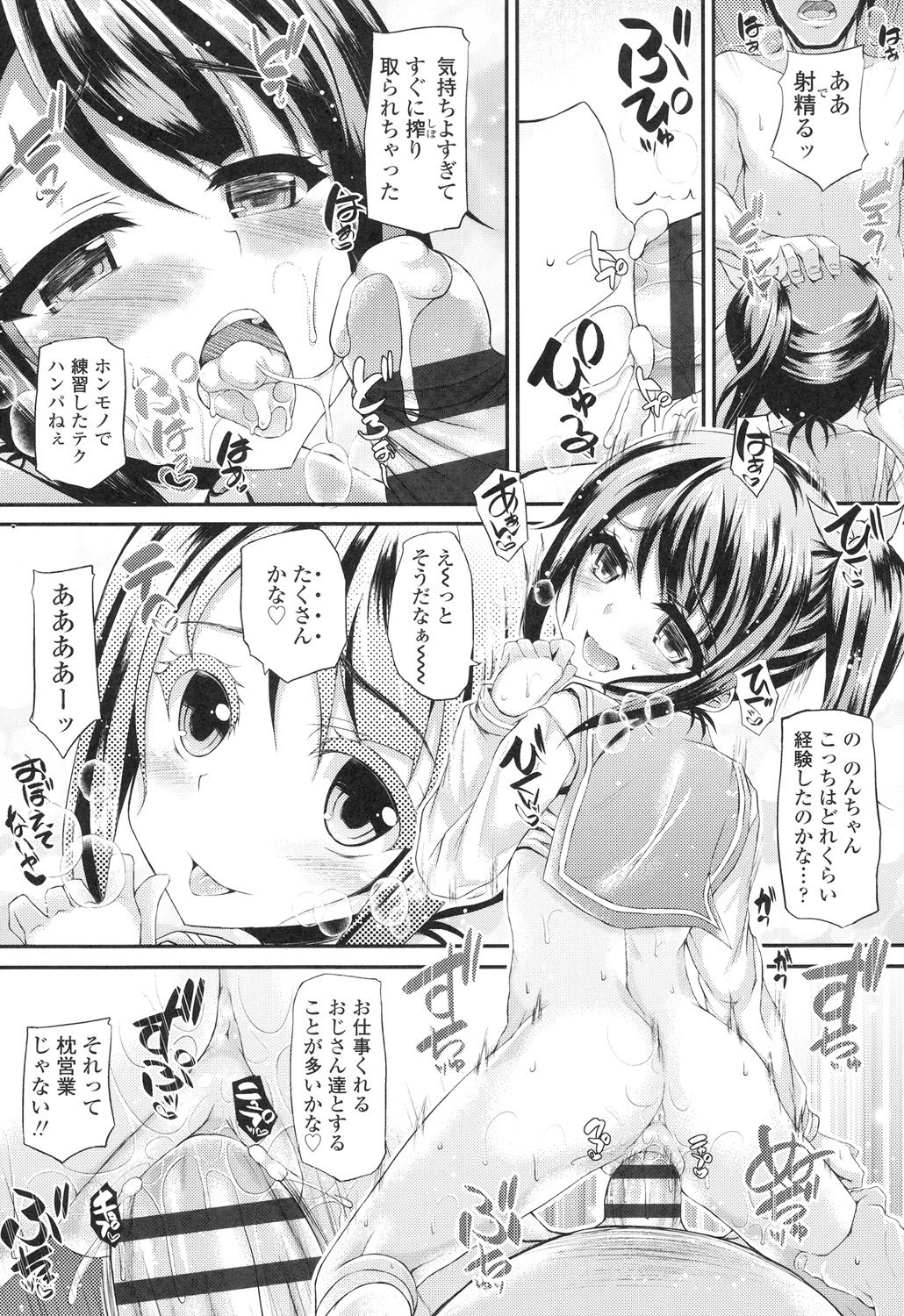 【エロ漫画】変態男たちに調教されちゃうロリアイドル…乳首責めをされてトロ顔で生ハメ中出し集団セックスしちゃう【福永ゆきと：JCアイドル! のんちゃんのヒミツ】