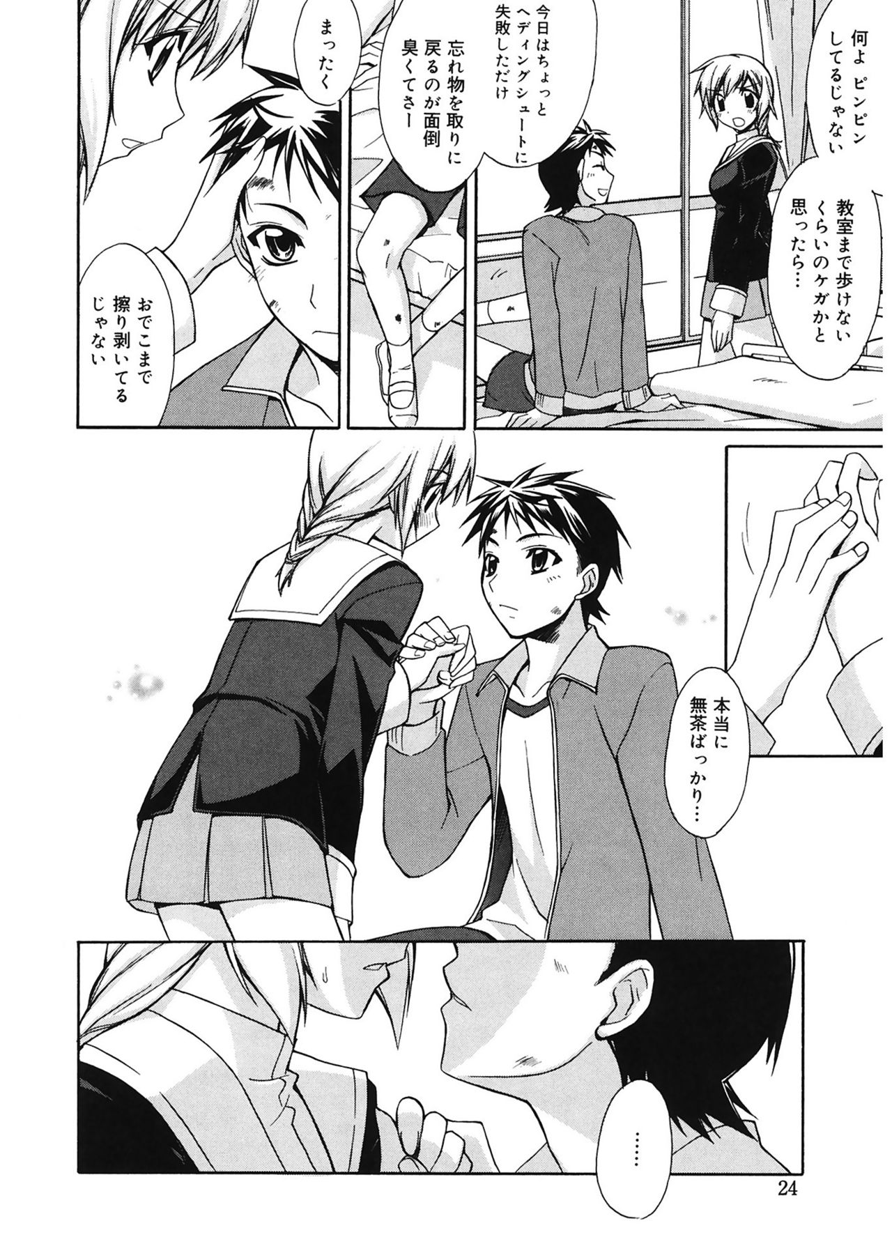 【エロ漫画】誰も居ない保健室で彼氏と中出しセックスするJK…彼が怪我をして心配して駆けつけたがいい雰囲気になり先生の目を盗んでセックス【鈴玉レンリ：ないしょの保健室】