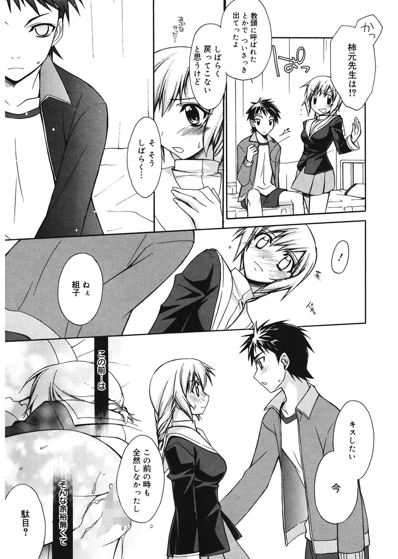 【エロ漫画】誰も居ない保健室で彼氏と中出しセックスするJK…彼が怪我をして心配して駆けつけたがいい雰囲気になり先生の目を盗んでセックス【鈴玉レンリ：ないしょの保健室】