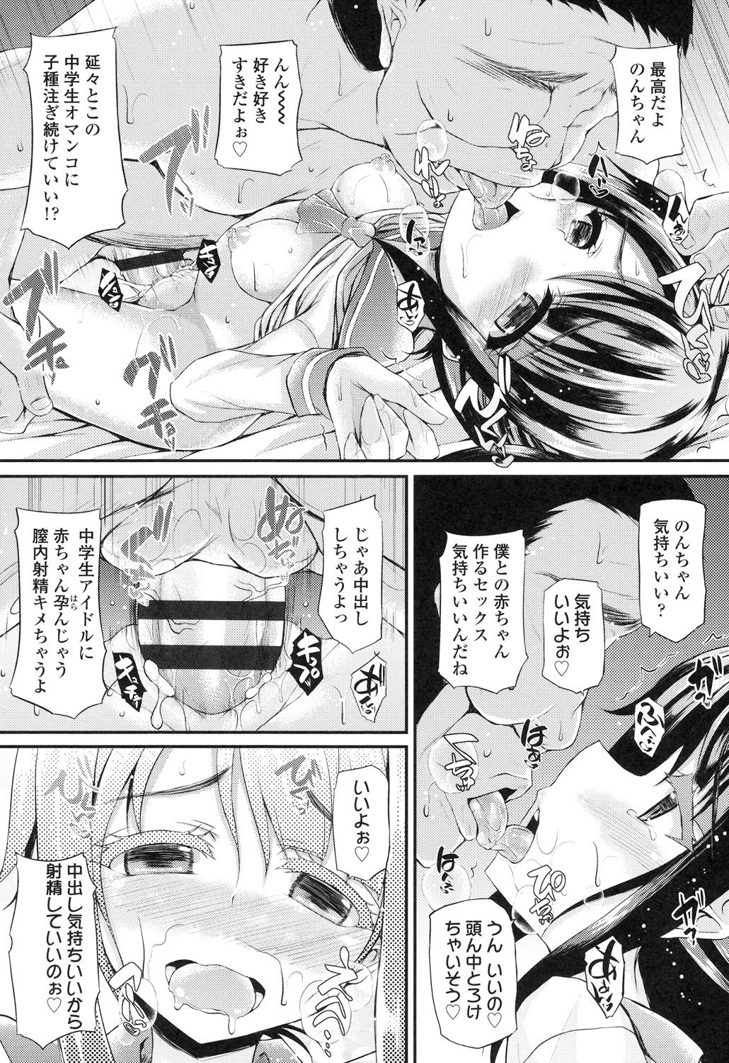 【エロ漫画】変態男たちに調教されちゃうロリアイドル…乳首責めをされてトロ顔で生ハメ中出し集団セックスしちゃう【福永ゆきと：JCアイドル! のんちゃんのヒミツ】