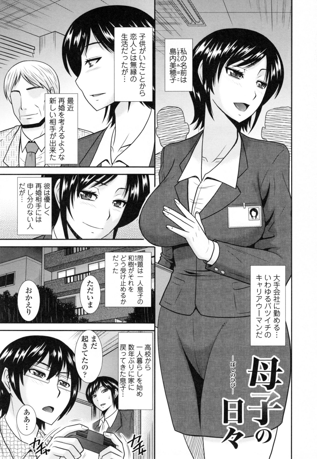 【エロ漫画】マザコン息子に寝込みを襲われちゃうバツイチキャリアウーマン…中出しアナルファック三日三晩犯され快楽堕ちしちゃう【畠山桃哉：母子の日々】