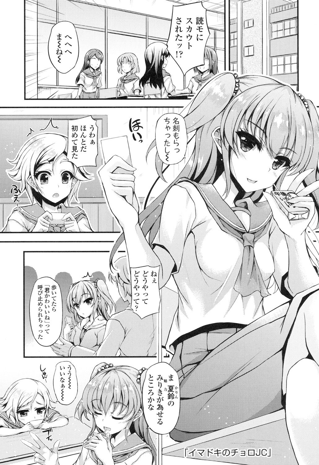 【エロ漫画】撮影と称し男たちに騙されハメ撮り動画を撮影させられるお姉さん…バックや騎乗位で生ハメ中出し輪姦レイプで初の絶頂イキをしてしまう【福永ゆきと：イマドキのチョロJC】