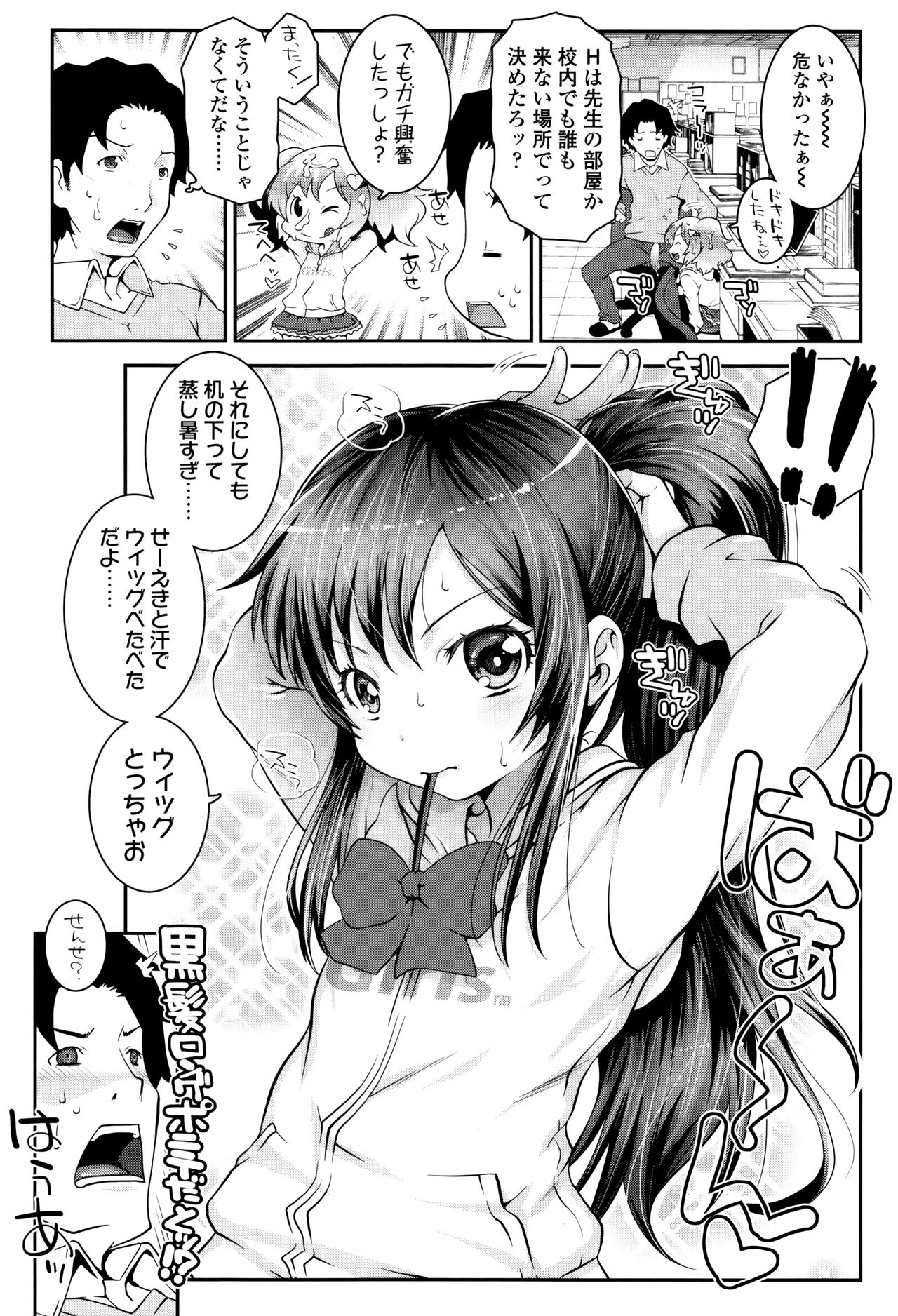 【エロ漫画】エロ水着で誘惑しちゃうちっパイロリ少女…バックや騎乗位で生ハメ中出しいちゃラブセックスしちゃう【mdo-h：せのびっち ブラック】