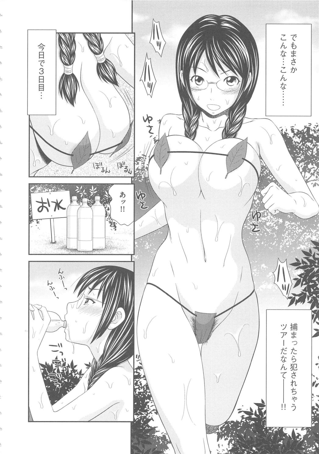 【エロ漫画】無人島ツアーに参加し、黒マスクの男に捕まっちゃうメガネのお姉さん…交渉されて生ハメ中出しセックスで処女喪失しちゃう【伊駒一平：オトナのかくれんぼ】