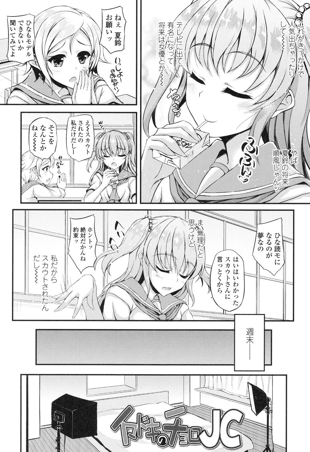 【エロ漫画】撮影と称し男たちに騙されハメ撮り動画を撮影させられるお姉さん…バックや騎乗位で生ハメ中出し輪姦レイプで初の絶頂イキをしてしまう【福永ゆきと：イマドキのチョロJC】