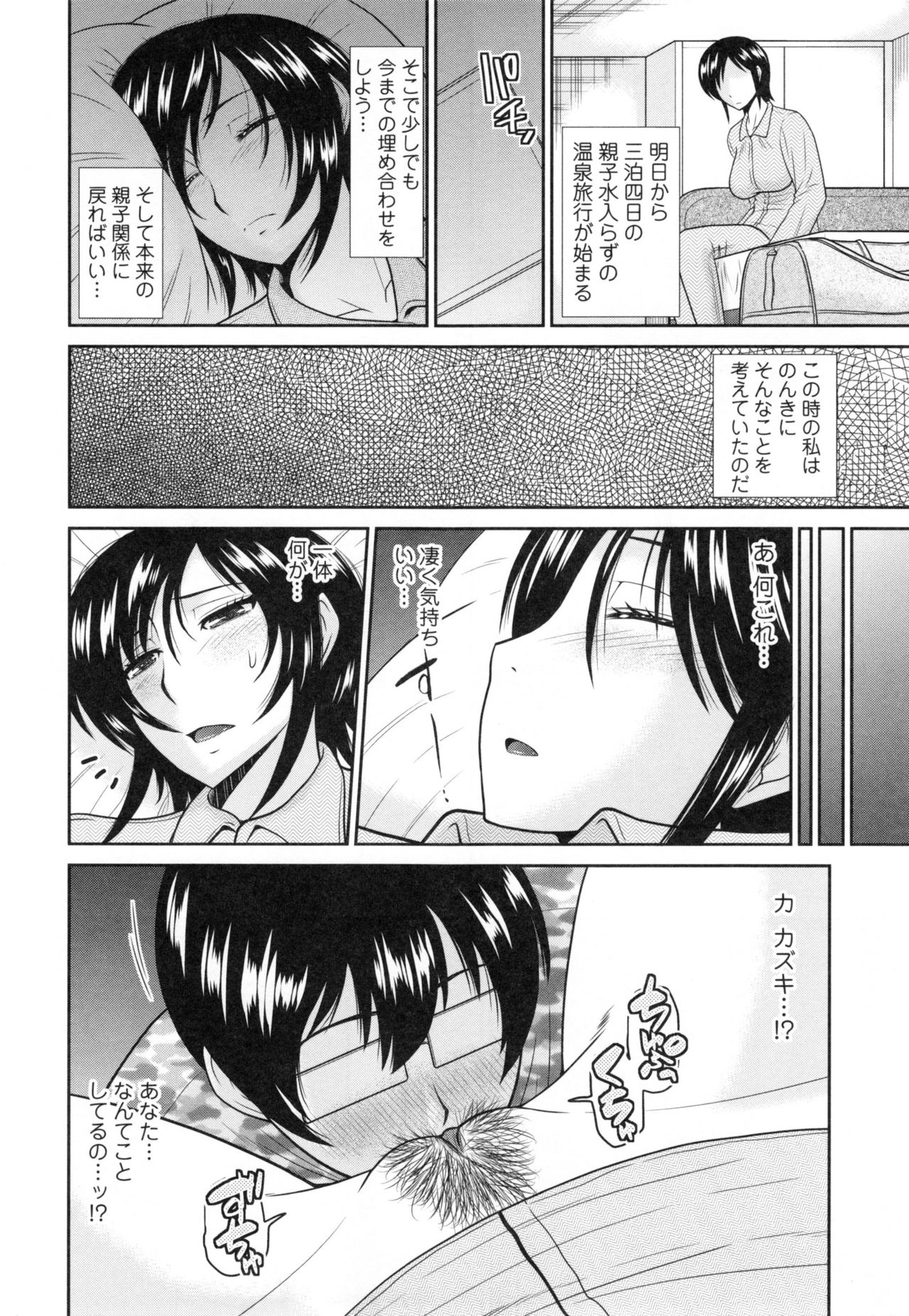 【エロ漫画】マザコン息子に寝込みを襲われちゃうバツイチキャリアウーマン…中出しアナルファック三日三晩犯され快楽堕ちしちゃう【畠山桃哉：母子の日々】