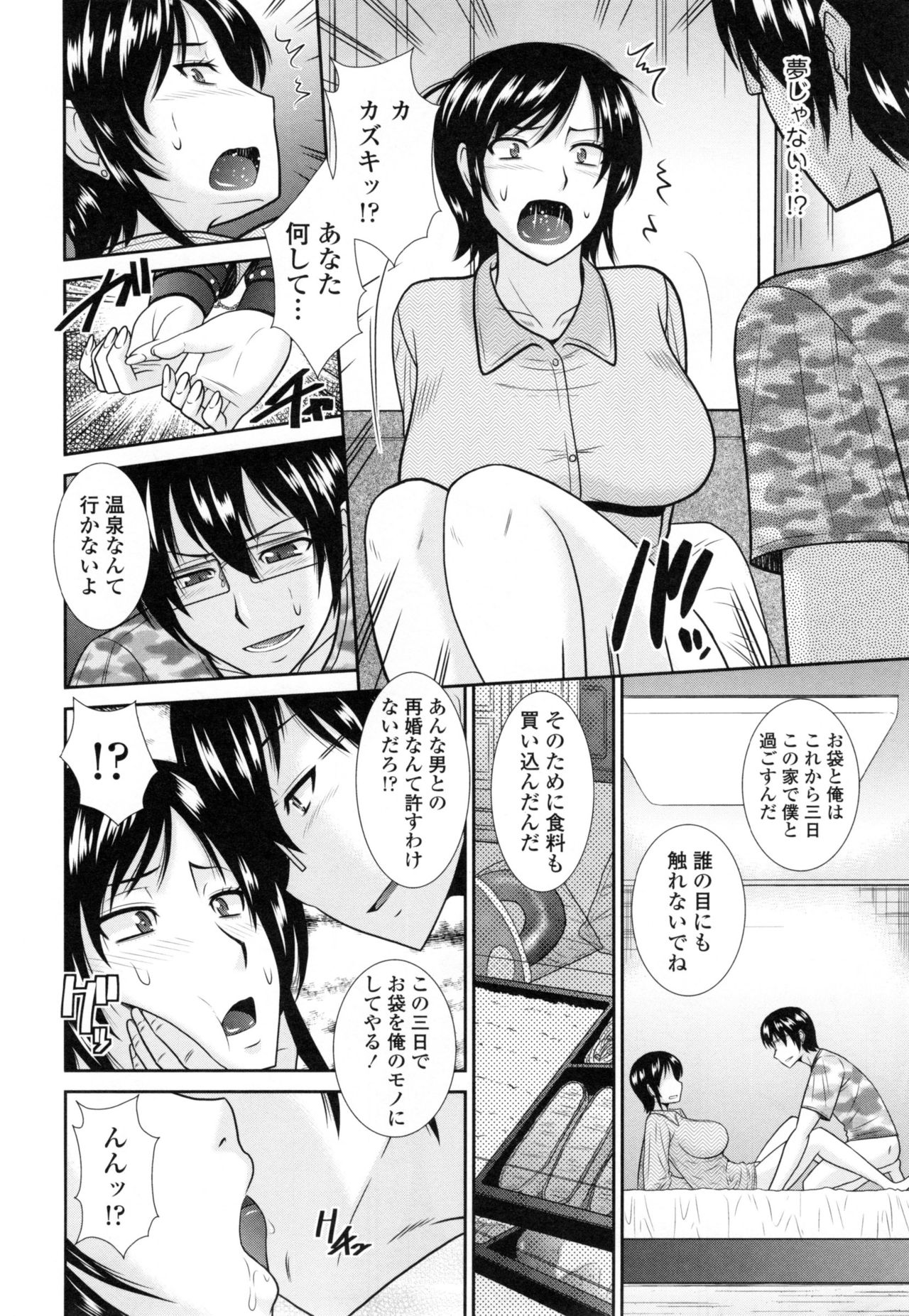 【エロ漫画】マザコン息子に寝込みを襲われちゃうバツイチキャリアウーマン…中出しアナルファック三日三晩犯され快楽堕ちしちゃう【畠山桃哉：母子の日々】
