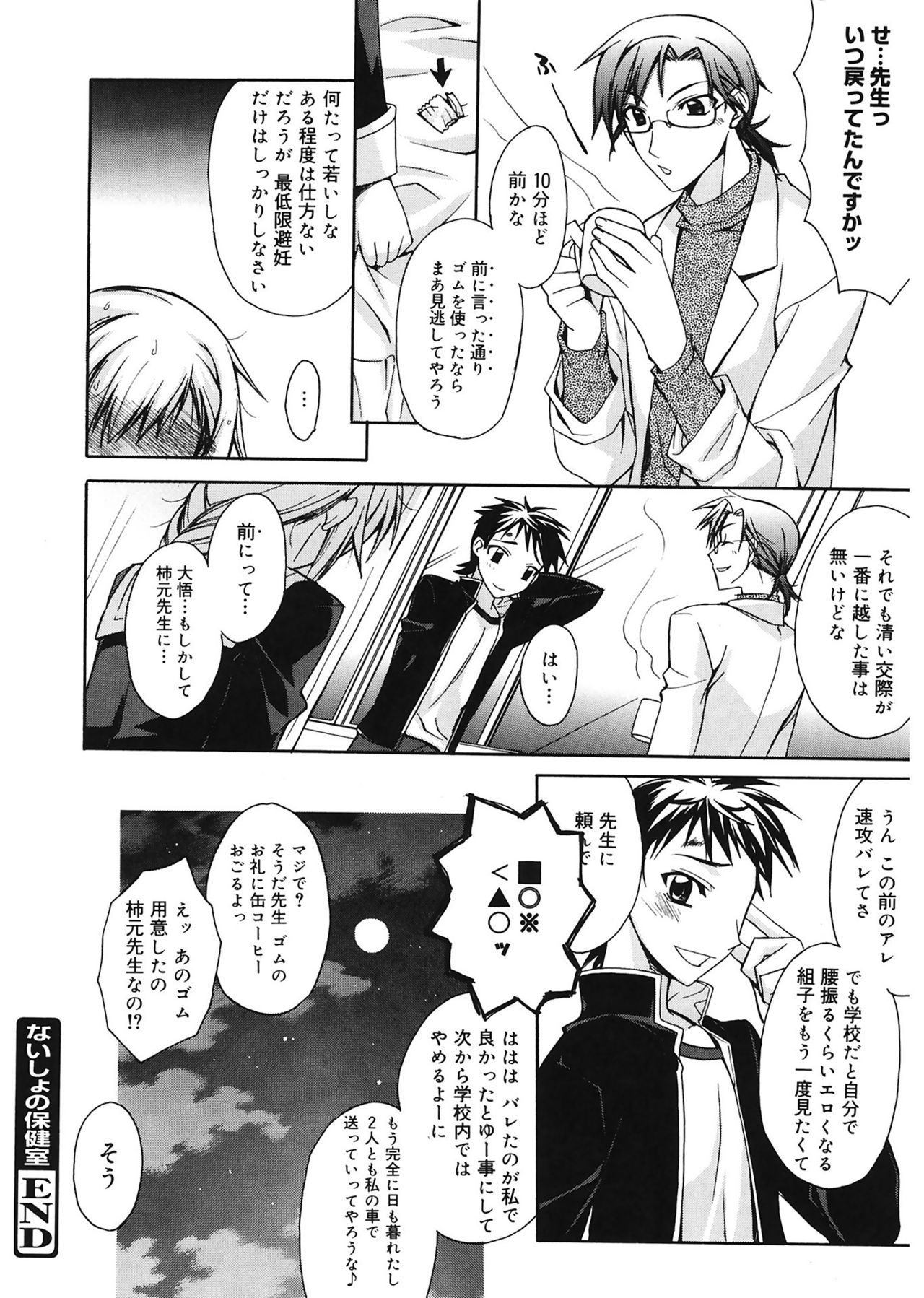 【エロ漫画】誰も居ない保健室で彼氏と中出しセックスするJK…彼が怪我をして心配して駆けつけたがいい雰囲気になり先生の目を盗んでセックス【鈴玉レンリ：ないしょの保健室】