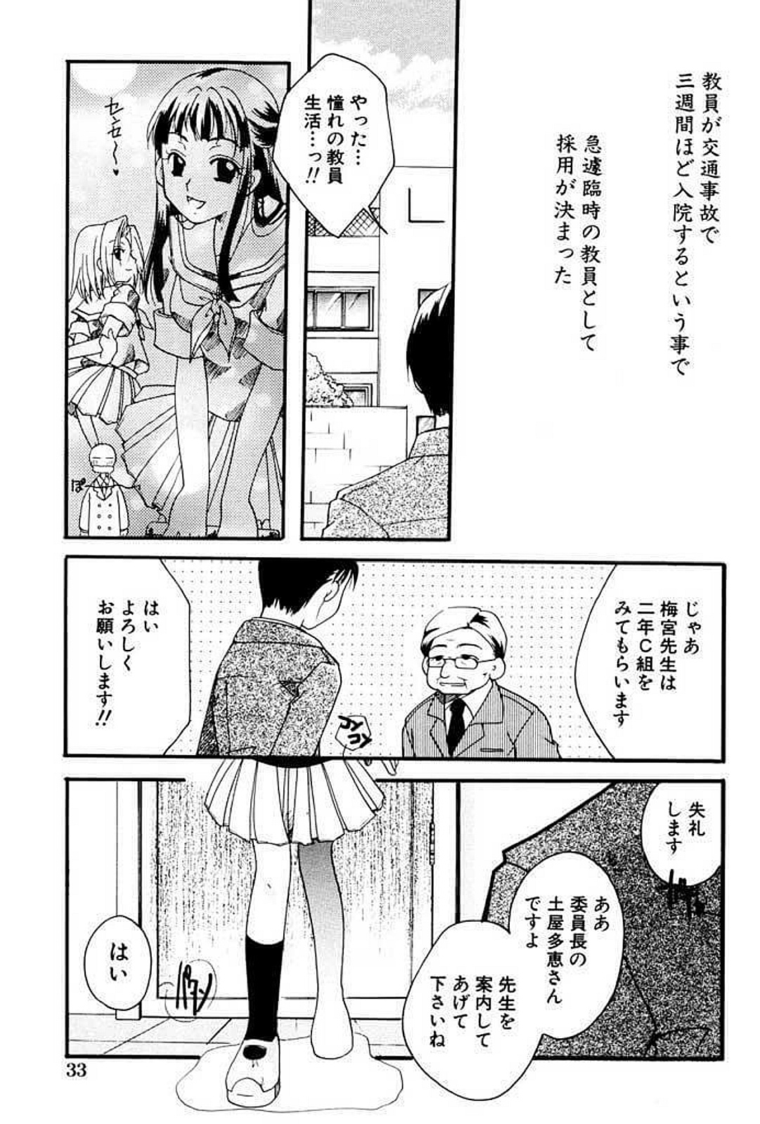 【エロ漫画】先生を誘惑しちゃうメガネ少女…バックや騎乗位で生ハメ中出しいちゃラブセックスしちゃう【いとうえい：プラスティックの夢】