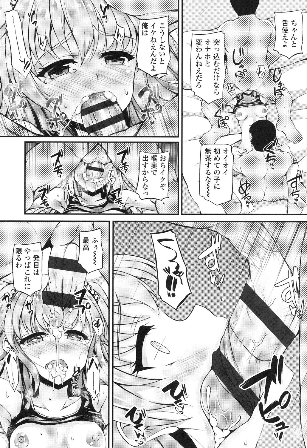 【エロ漫画】撮影と称し男たちに騙されハメ撮り動画を撮影させられるお姉さん…バックや騎乗位で生ハメ中出し輪姦レイプで初の絶頂イキをしてしまう【福永ゆきと：イマドキのチョロJC】