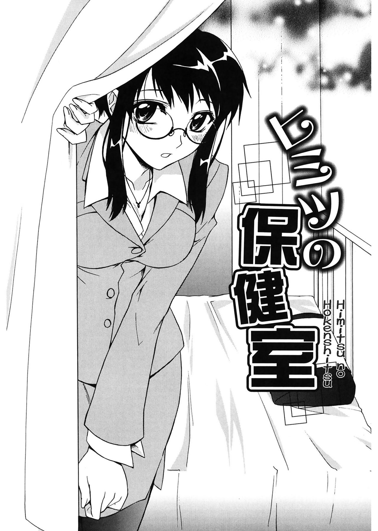 【エロ漫画】生徒の交際を心配して保健室を訪れ、恋人の同僚に誘惑されてエッチを求められる女教師…バックや騎乗位でいちゃラブセックスで淫乱堕ちしちゃう【鈴玉レンリ：ヒミツの保健室】