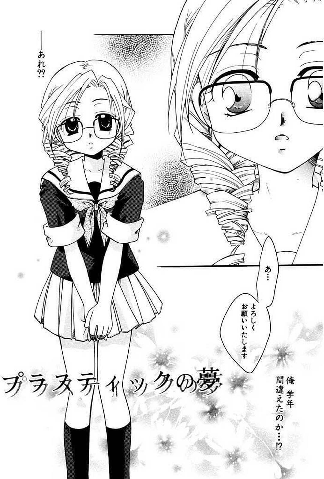 【エロ漫画】先生を誘惑しちゃうメガネ少女…バックや騎乗位で生ハメ中出しいちゃラブセックスしちゃう【いとうえい：プラスティックの夢】
