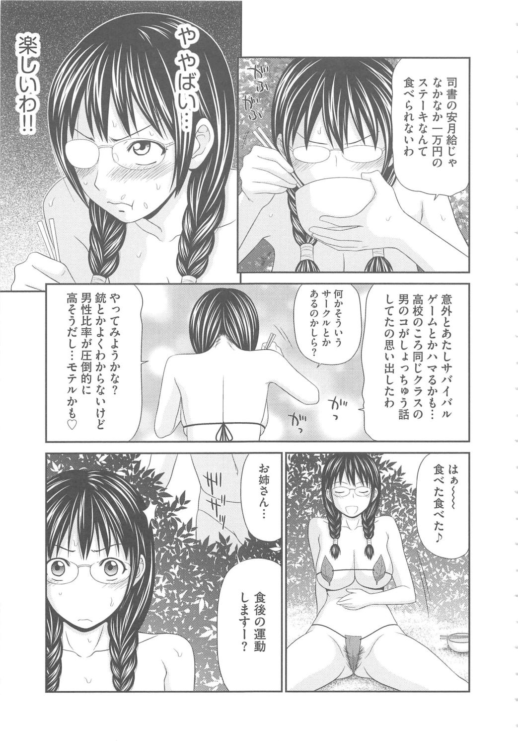 【エロ漫画】無人島ツアーに参加し、黒マスクの男に捕まっちゃうメガネのお姉さん…交渉されて生ハメ中出しセックスで処女喪失しちゃう【伊駒一平：オトナのかくれんぼ】