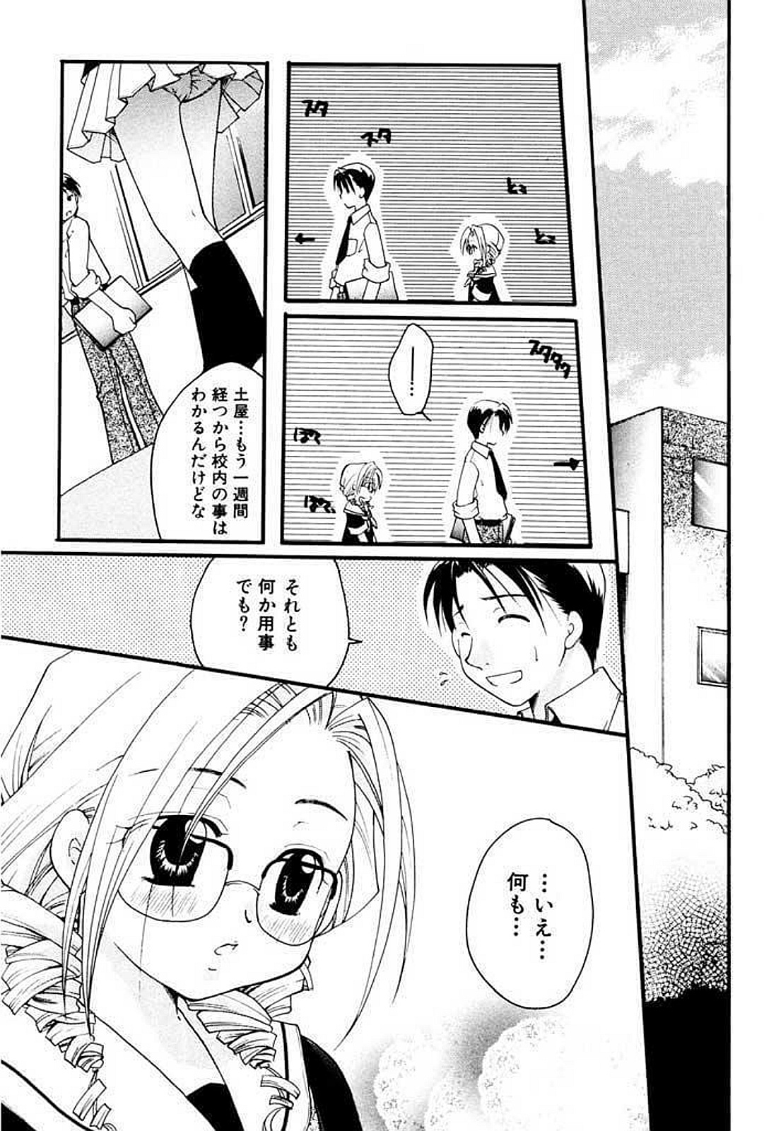 【エロ漫画】先生を誘惑しちゃうメガネ少女…バックや騎乗位で生ハメ中出しいちゃラブセックスしちゃう【いとうえい：プラスティックの夢】