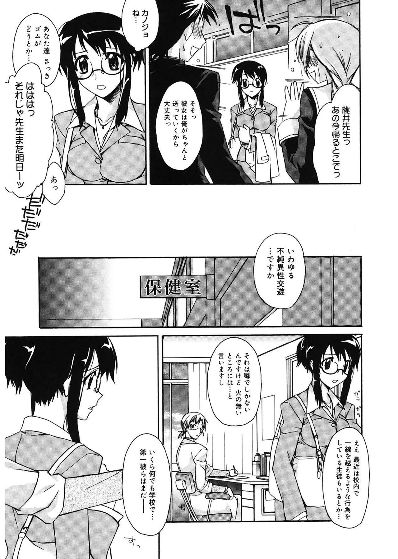 【エロ漫画】生徒の交際を心配して保健室を訪れ、恋人の同僚に誘惑されてエッチを求められる女教師…バックや騎乗位でいちゃラブセックスで淫乱堕ちしちゃう【鈴玉レンリ：ヒミツの保健室】