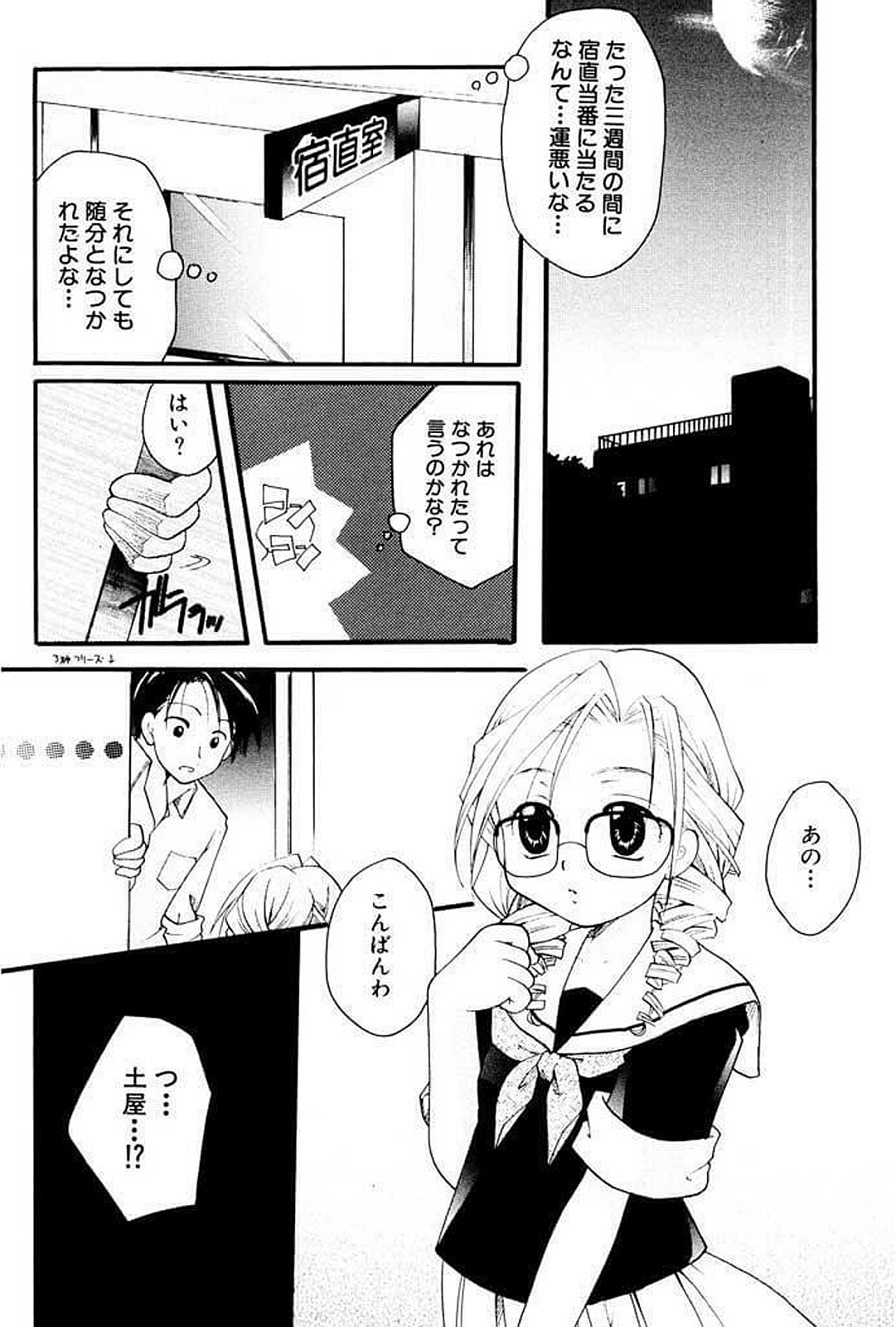 【エロ漫画】先生を誘惑しちゃうメガネ少女…バックや騎乗位で生ハメ中出しいちゃラブセックスしちゃう【いとうえい：プラスティックの夢】
