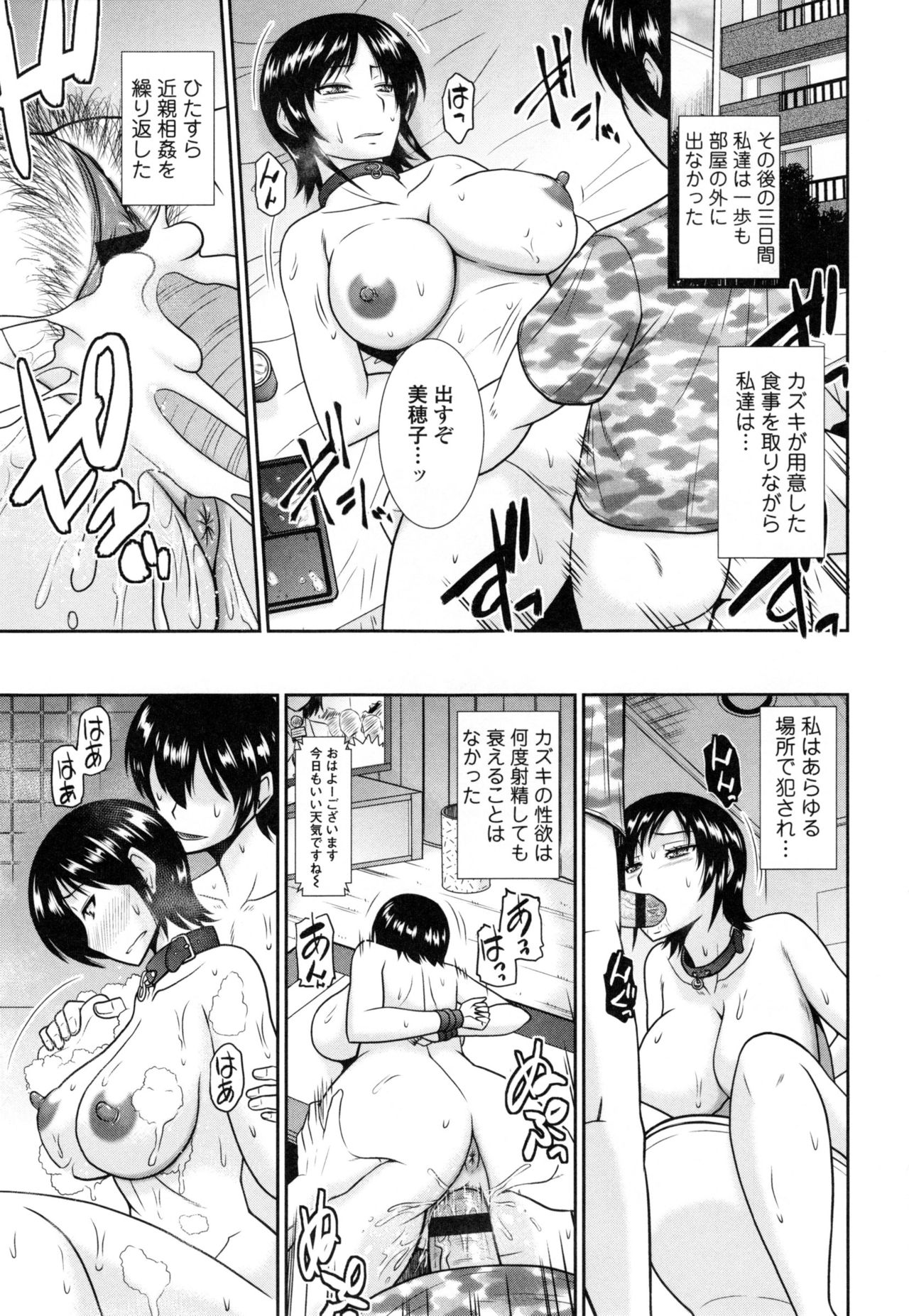 【エロ漫画】マザコン息子に寝込みを襲われちゃうバツイチキャリアウーマン…中出しアナルファック三日三晩犯され快楽堕ちしちゃう【畠山桃哉：母子の日々】