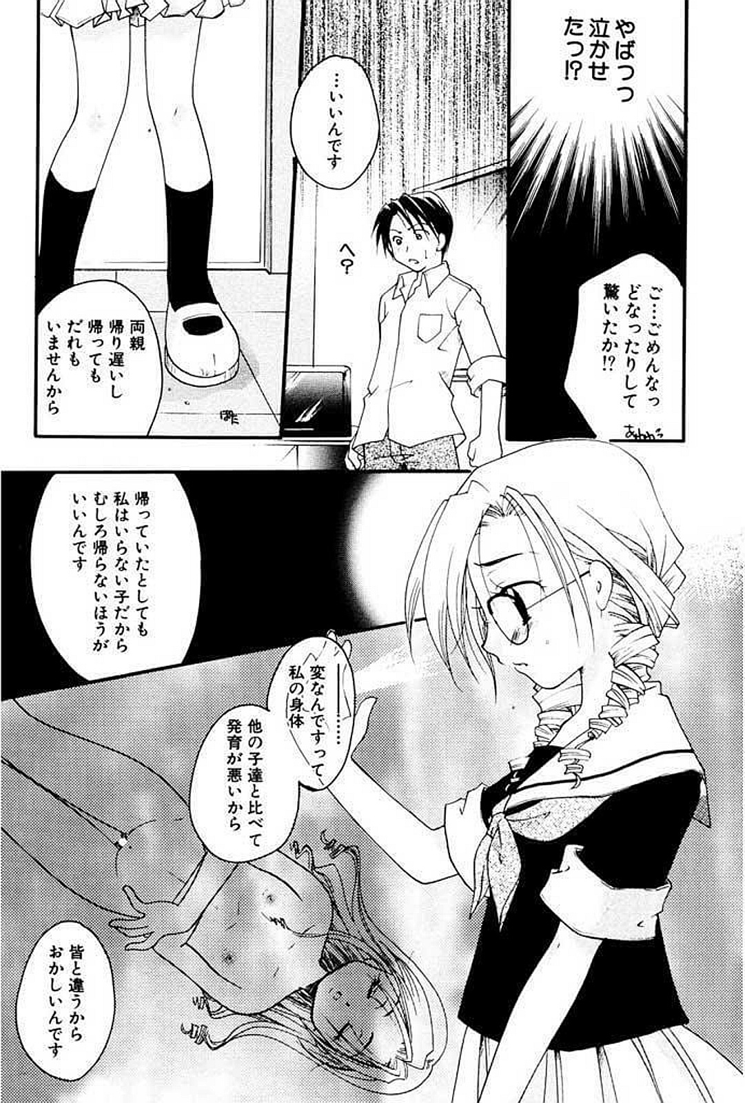 【エロ漫画】先生を誘惑しちゃうメガネ少女…バックや騎乗位で生ハメ中出しいちゃラブセックスしちゃう【いとうえい：プラスティックの夢】