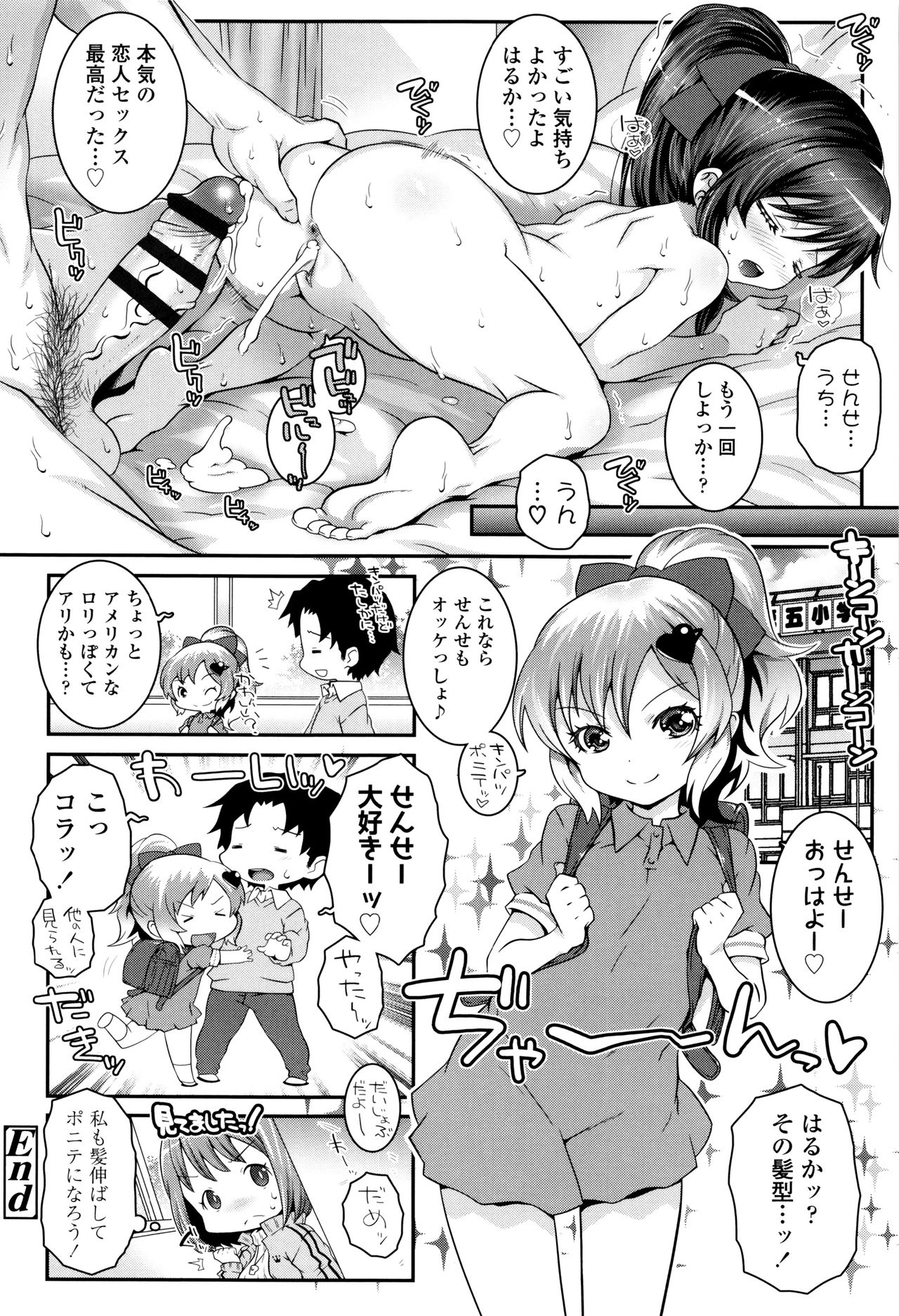 【エロ漫画】エロ水着で誘惑しちゃうちっパイロリ少女…バックや騎乗位で生ハメ中出しいちゃラブセックスしちゃう【mdo-h：せのびっち ブラック】