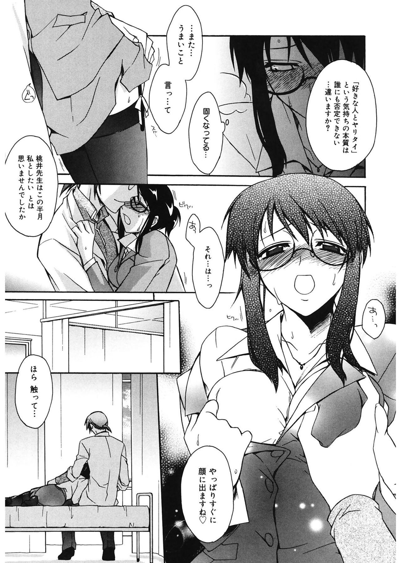 【エロ漫画】生徒の交際を心配して保健室を訪れ、恋人の同僚に誘惑されてエッチを求められる女教師…バックや騎乗位でいちゃラブセックスで淫乱堕ちしちゃう【鈴玉レンリ：ヒミツの保健室】