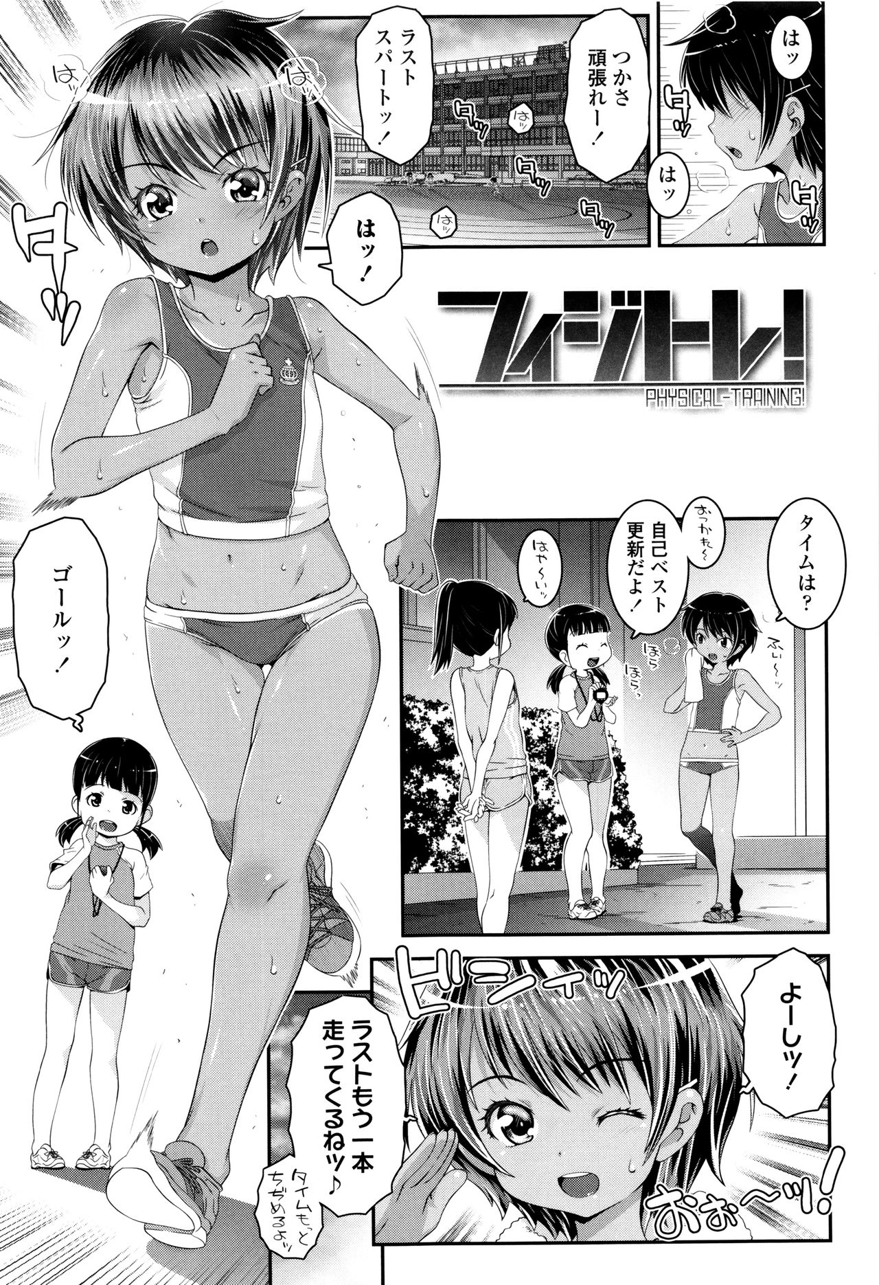 【エロ漫画】マラソン大会へ向けて練習するロリ少女…両親が不在の夜、兄から「トレーニング」と偽られて調教されて生ハメ中出しレイプで近親相姦セックスしちゃう【無道叡智：フィジトレ!】