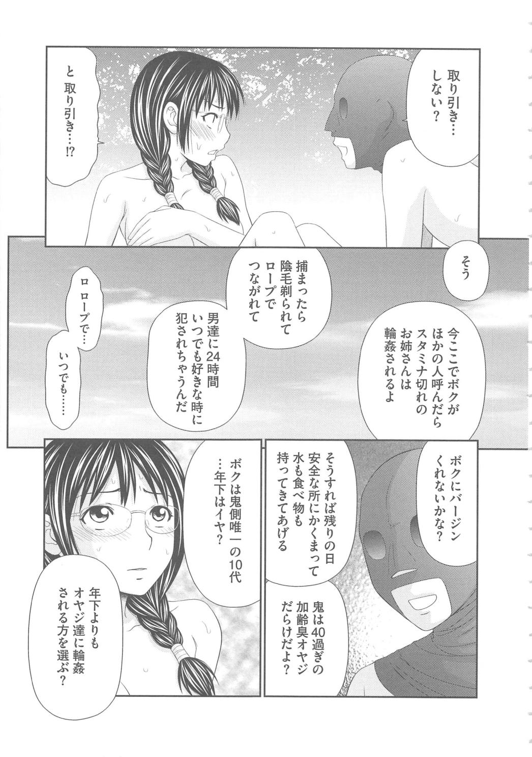 【エロ漫画】無人島ツアーに参加し、黒マスクの男に捕まっちゃうメガネのお姉さん…交渉されて生ハメ中出しセックスで処女喪失しちゃう【伊駒一平：オトナのかくれんぼ】
