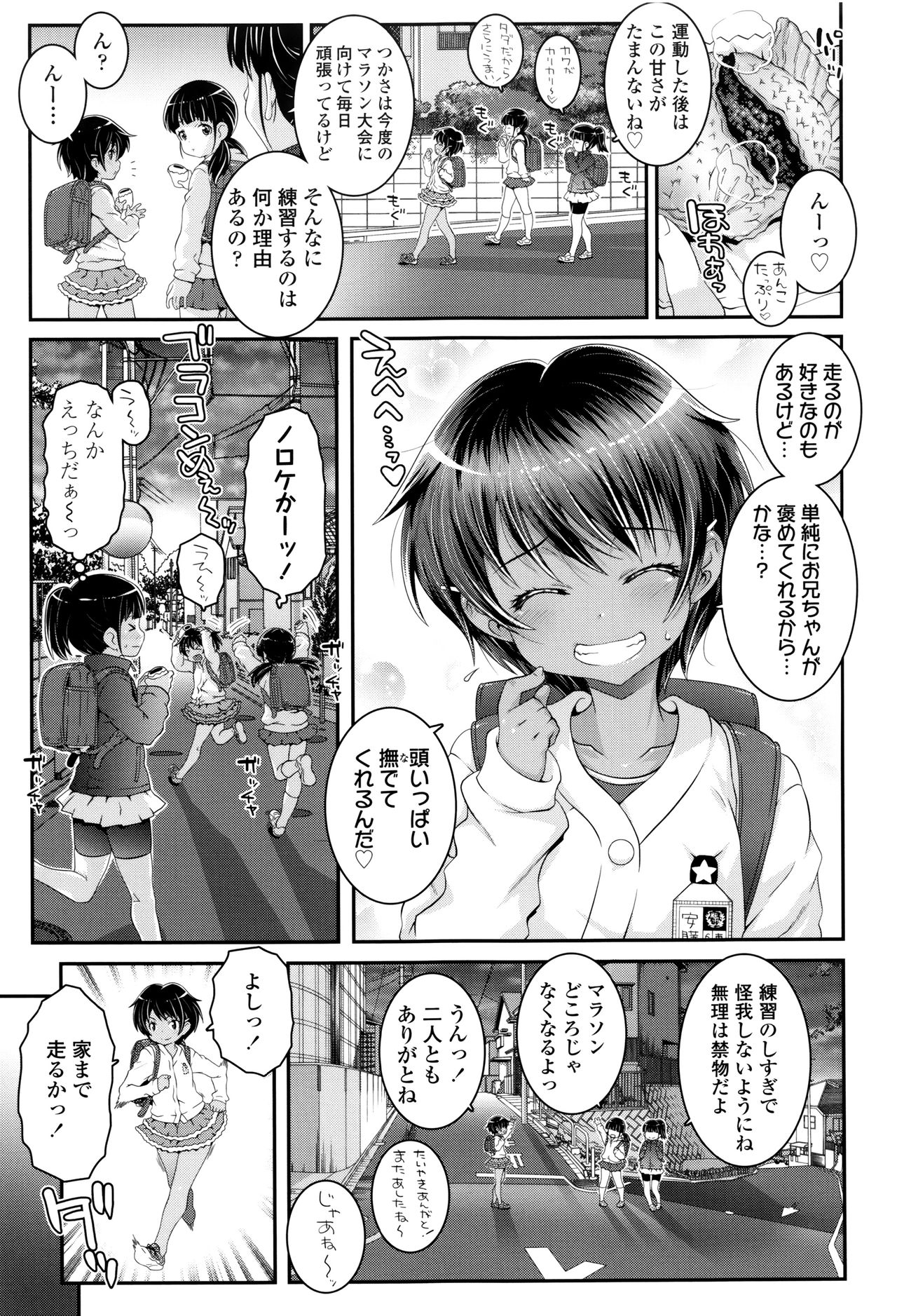 【エロ漫画】マラソン大会へ向けて練習するロリ少女…両親が不在の夜、兄から「トレーニング」と偽られて調教されて生ハメ中出しレイプで近親相姦セックスしちゃう【無道叡智：フィジトレ!】