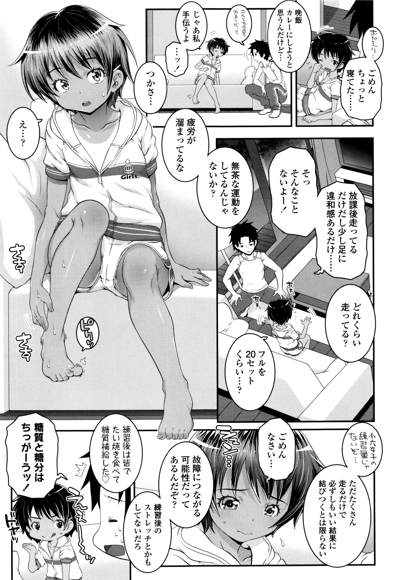 【エロ漫画】マラソン大会へ向けて練習するロリ少女…両親が不在の夜、兄から「トレーニング」と偽られて調教されて生ハメ中出しレイプで近親相姦セックスしちゃう【無道叡智：フィジトレ!】
