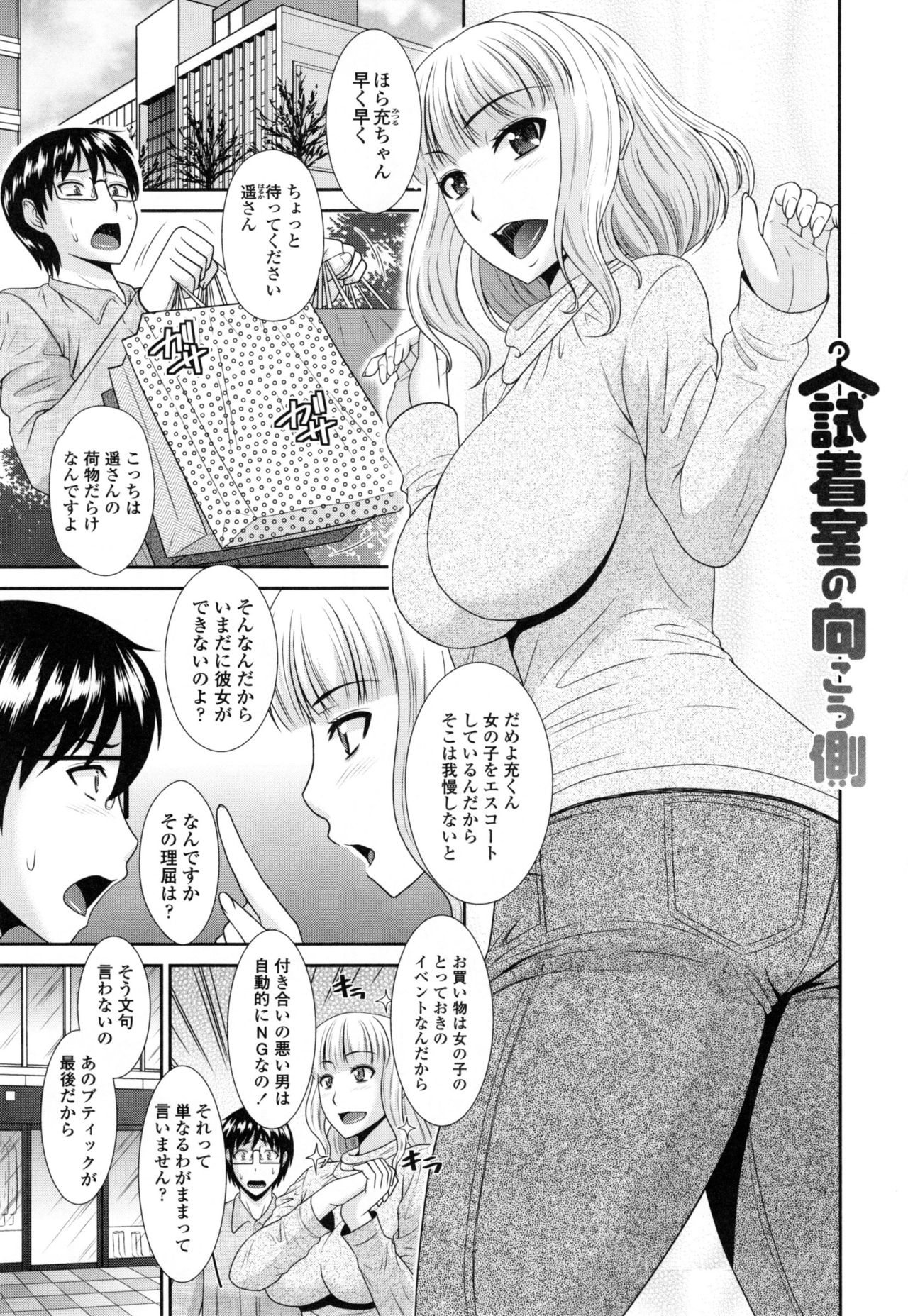 【エロ漫画】ずっとあこがれていた一回り上のバツイチの出戻り幼なじみと買い物に来た試着室で中出しセックス！【畠山桃哉：試着室の向こう側】