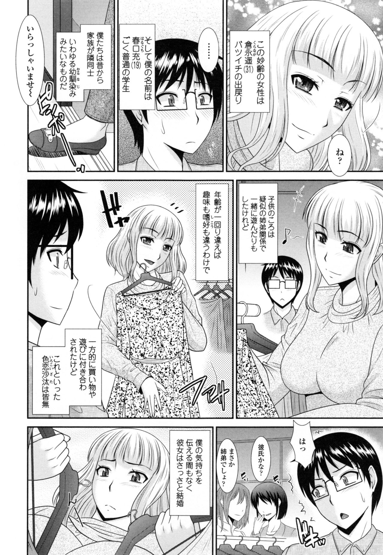 【エロ漫画】ずっとあこがれていた一回り上のバツイチの出戻り幼なじみと買い物に来た試着室で中出しセックス！【畠山桃哉：試着室の向こう側】