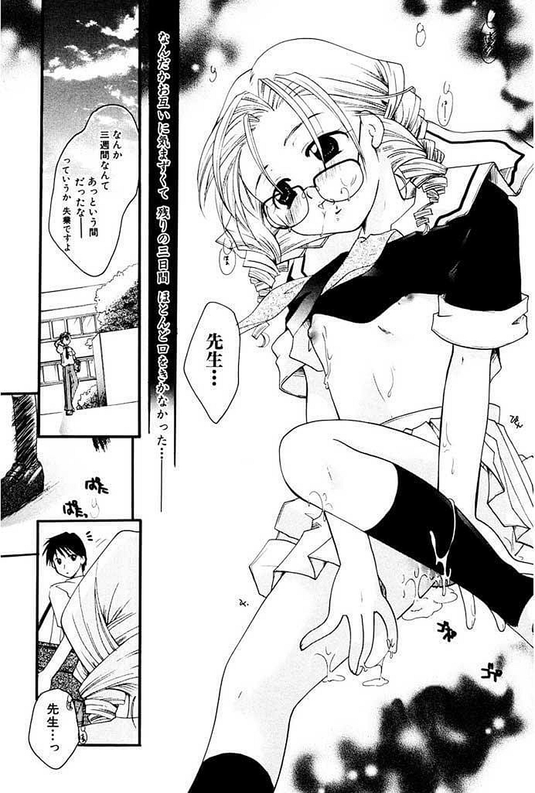 【エロ漫画】先生を誘惑しちゃうメガネ少女…バックや騎乗位で生ハメ中出しいちゃラブセックスしちゃう【いとうえい：プラスティックの夢】