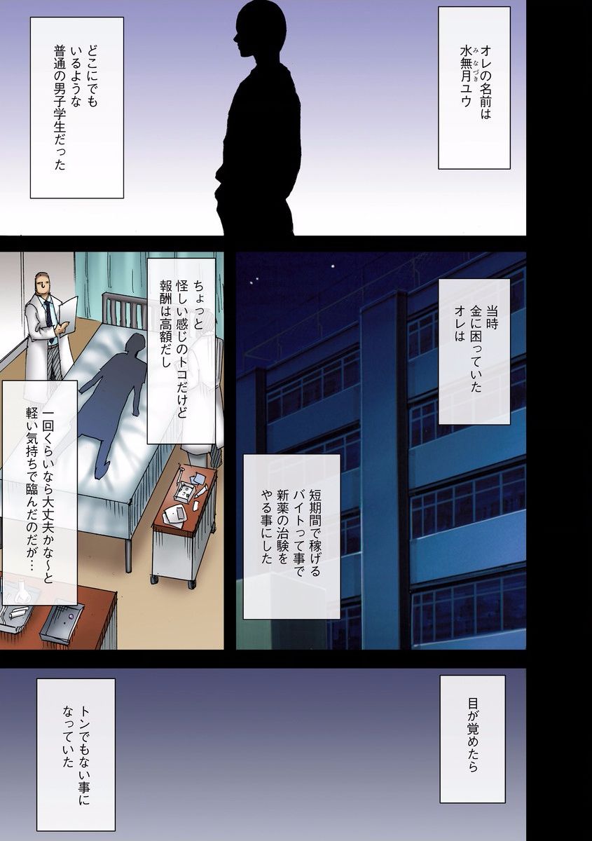 【エロ漫画】高額報酬の新薬治験に参加し、女性の体に変わってしまう男子学生…シャワーを借りてこっそりオナニーをして感度を確かめるも気持ちよすぎて絶頂イキしちゃう【クリムゾン：初めて知る女の快感】