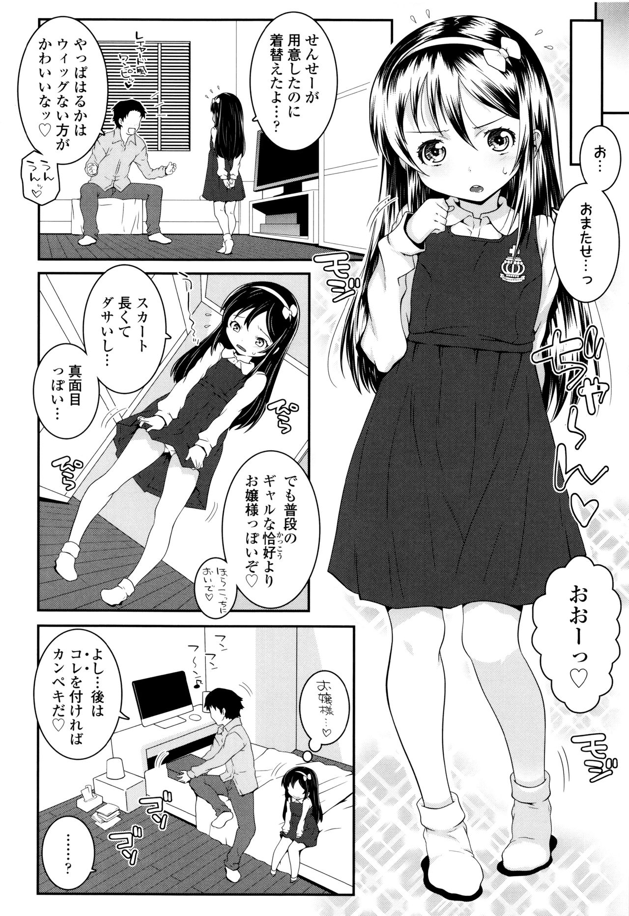 【エロ漫画】兄に誘惑しちゃうロリビッチな妹…クンニや生ハメ中出しセックスで淫乱堕ちしちゃう【無道叡智：せのびっちブラック】