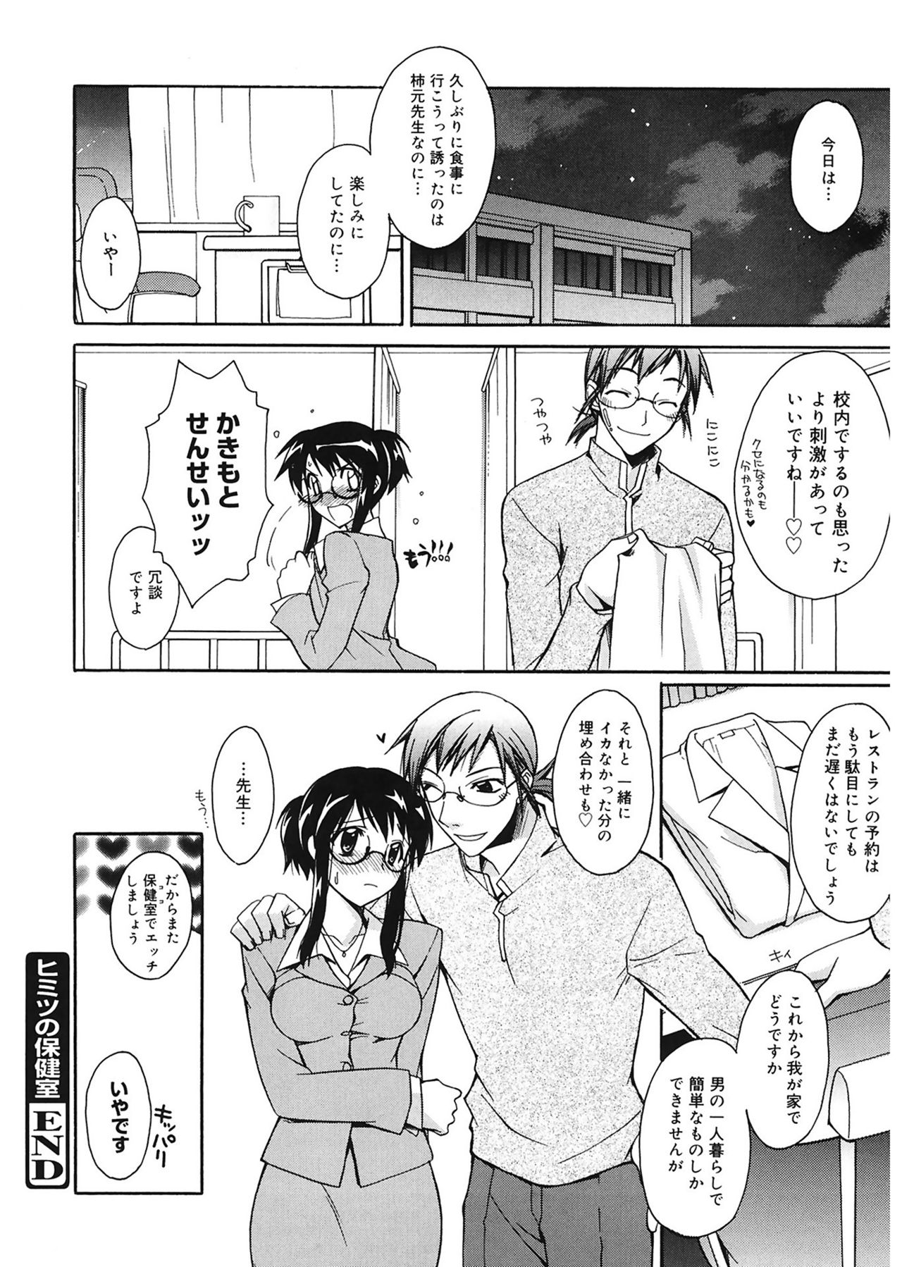 【エロ漫画】生徒の交際を心配して保健室を訪れ、恋人の同僚に誘惑されてエッチを求められる女教師…バックや騎乗位でいちゃラブセックスで淫乱堕ちしちゃう【鈴玉レンリ：ヒミツの保健室】