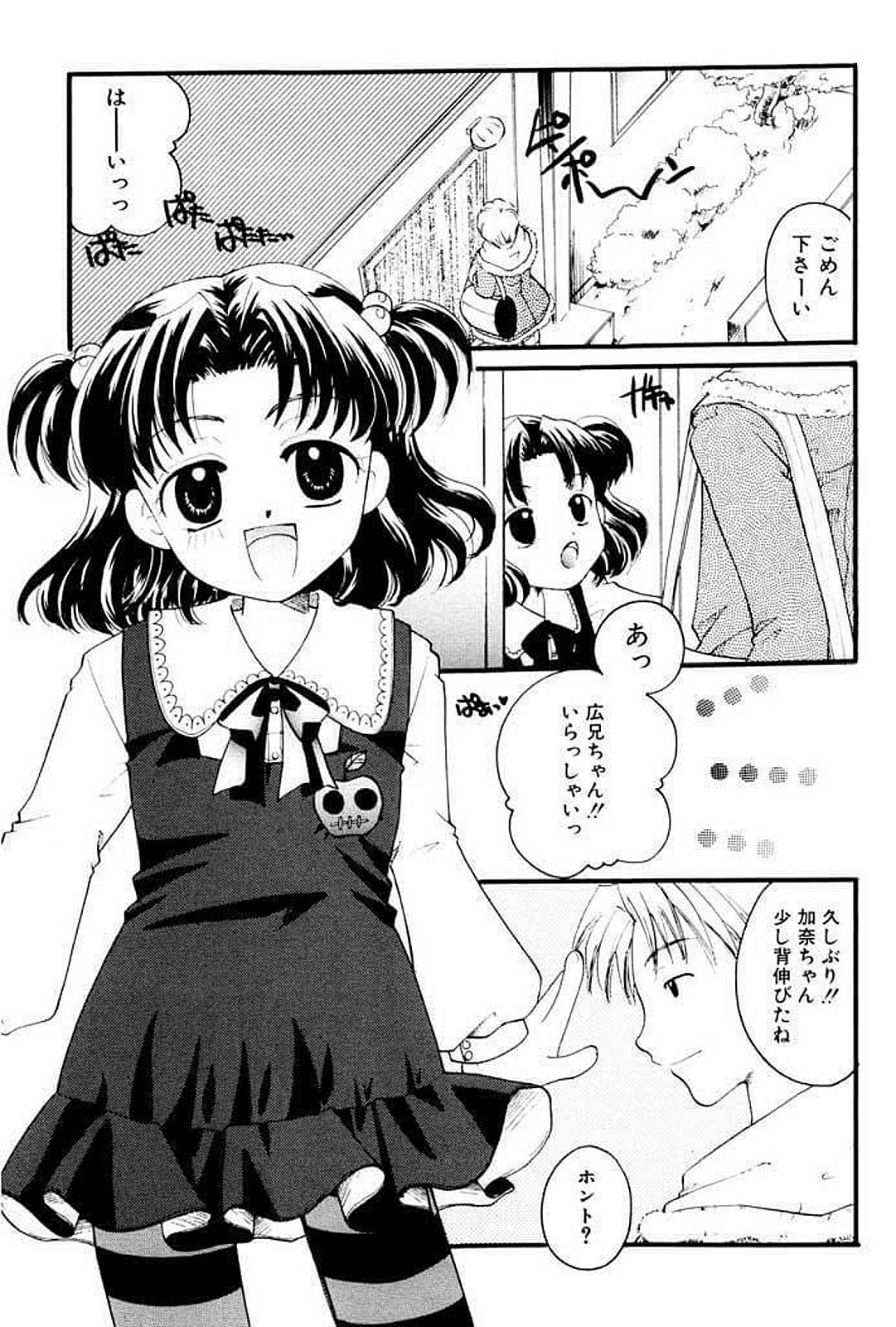 【エロ漫画】兄に調教されちゃうロリ従妹…強制フェラをされてトロ顔で生ハメ中出しセックスで淫乱堕ちしちゃう【いとうえい：悪戯】
