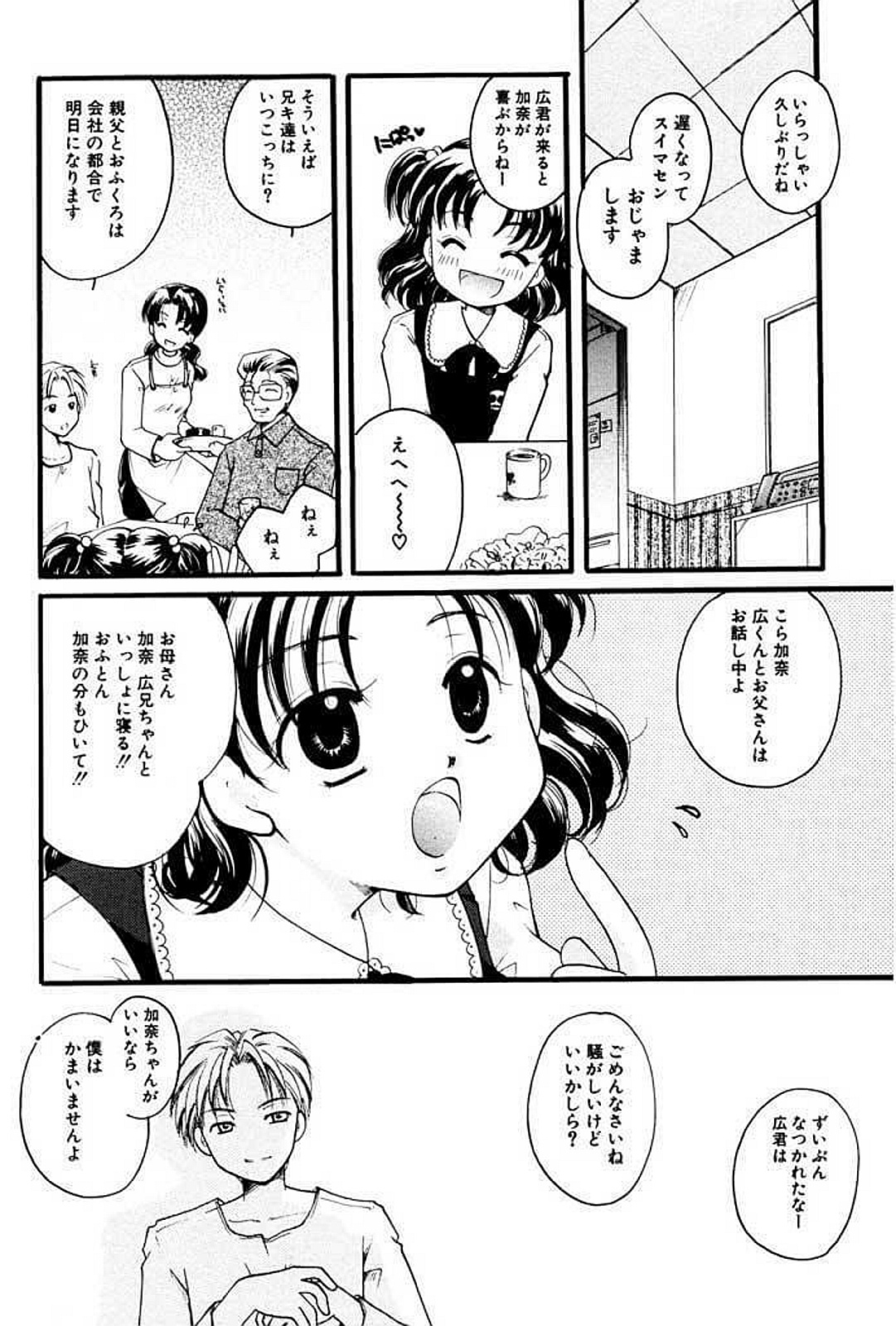 【エロ漫画】兄に調教されちゃうロリ従妹…強制フェラをされてトロ顔で生ハメ中出しセックスで淫乱堕ちしちゃう【いとうえい：悪戯】