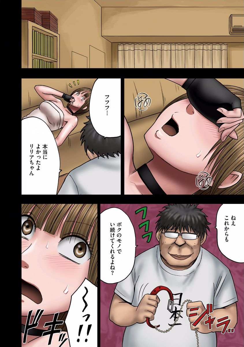【エロ漫画】夜に男の部屋へ連れ込まれ犯されちゃう女体化した青年…強引に手マンやクンニをされて変態オタクの愛撫に感じてしまい生ハメ中出しセックスで淫乱堕ちしちゃう【クリムゾン：逆らえないカラダ】