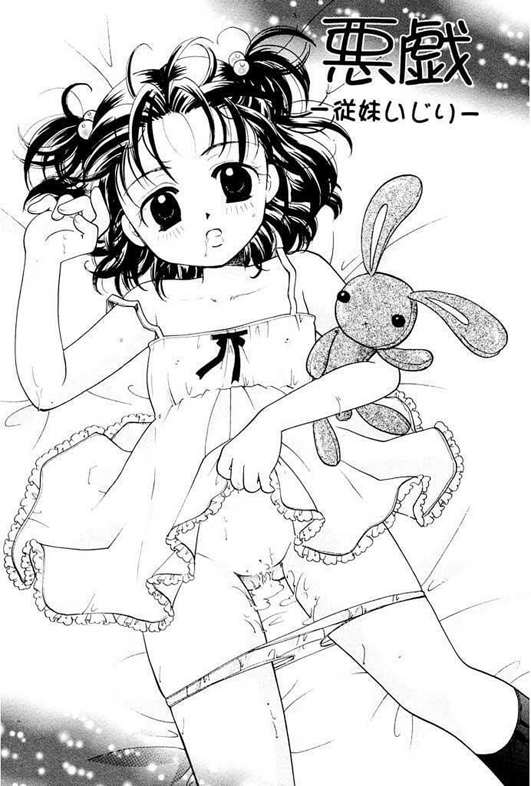 【エロ漫画】兄に調教されちゃうロリ従妹…強制フェラをされてトロ顔で生ハメ中出しセックスで淫乱堕ちしちゃう【いとうえい：悪戯】