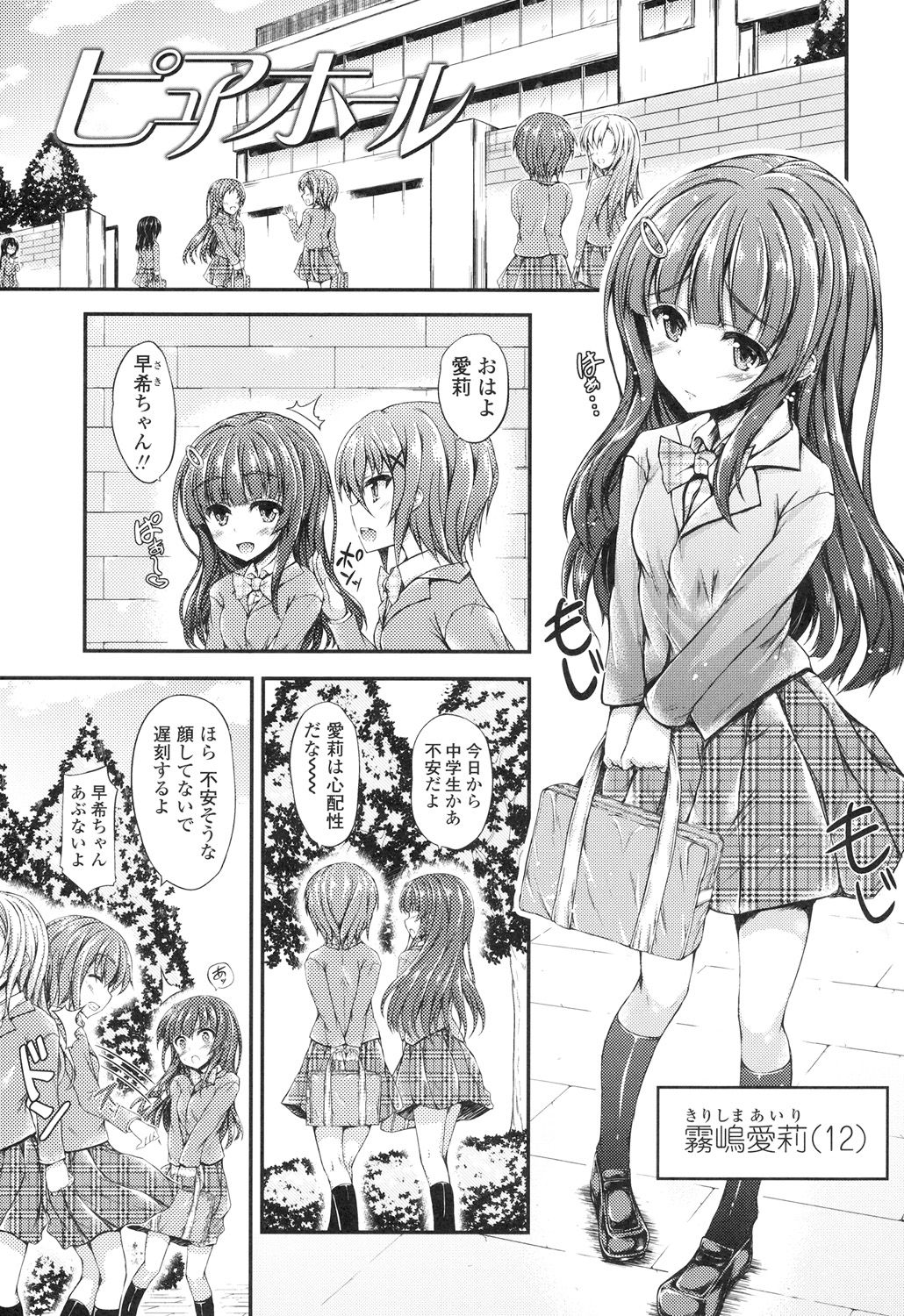 【エロ漫画】エロ教師たちに調教されちゃう淫乱女子…手マンをされて拘束されたまま生チンポで中出しセックスで淫乱堕ちしちゃう【福永ゆきと：ピュアホール】