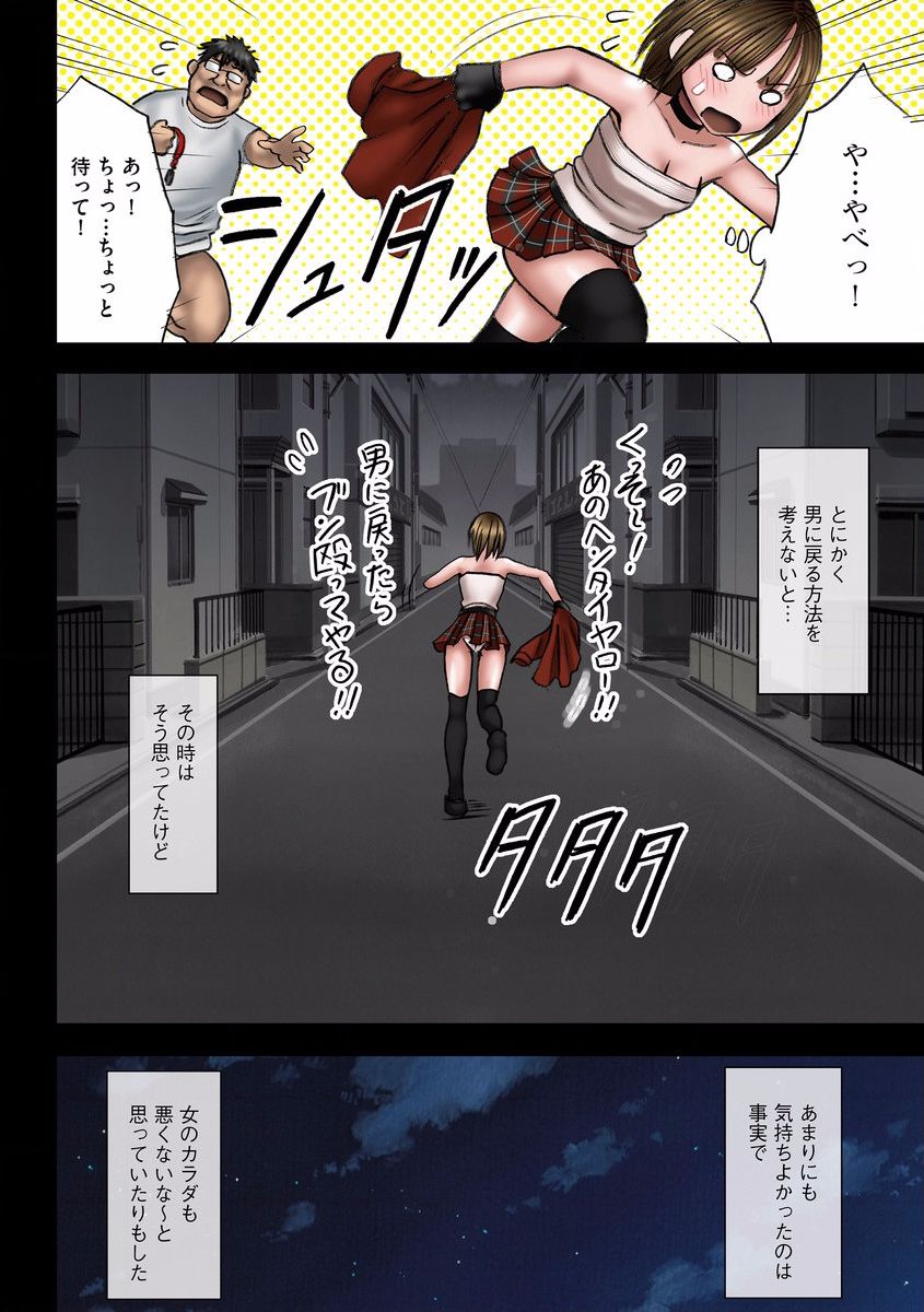 【エロ漫画】夜に男の部屋へ連れ込まれ犯されちゃう女体化した青年…強引に手マンやクンニをされて変態オタクの愛撫に感じてしまい生ハメ中出しセックスで淫乱堕ちしちゃう【クリムゾン：逆らえないカラダ】