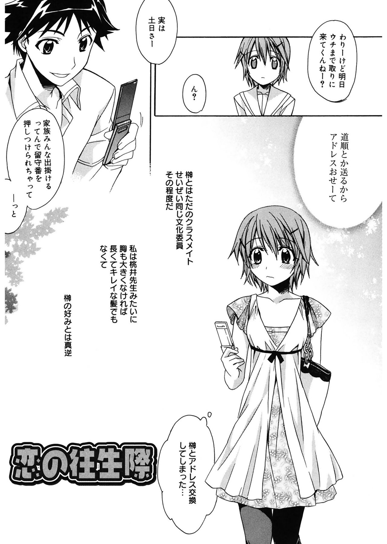 【エロ漫画】片思いの同級生からノートを受け取るため家を訪ね、諦めかけた恋に応えてもらう短髪のJK…乳首責めやバックで生ハメ中出しいちゃラブセックス【鈴玉レンリ：恋の往生際】