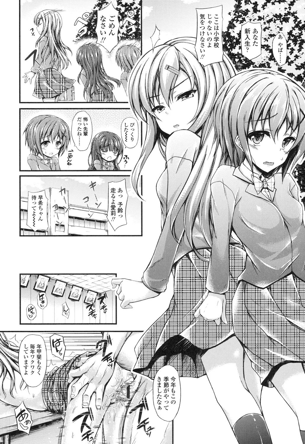 【エロ漫画】エロ教師たちに調教されちゃう淫乱女子…手マンをされて拘束されたまま生チンポで中出しセックスで淫乱堕ちしちゃう【福永ゆきと：ピュアホール】