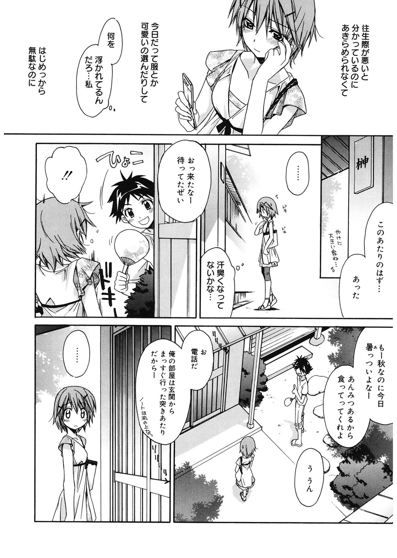 【エロ漫画】片思いの同級生からノートを受け取るため家を訪ね、諦めかけた恋に応えてもらう短髪のJK…乳首責めやバックで生ハメ中出しいちゃラブセックス【鈴玉レンリ：恋の往生際】
