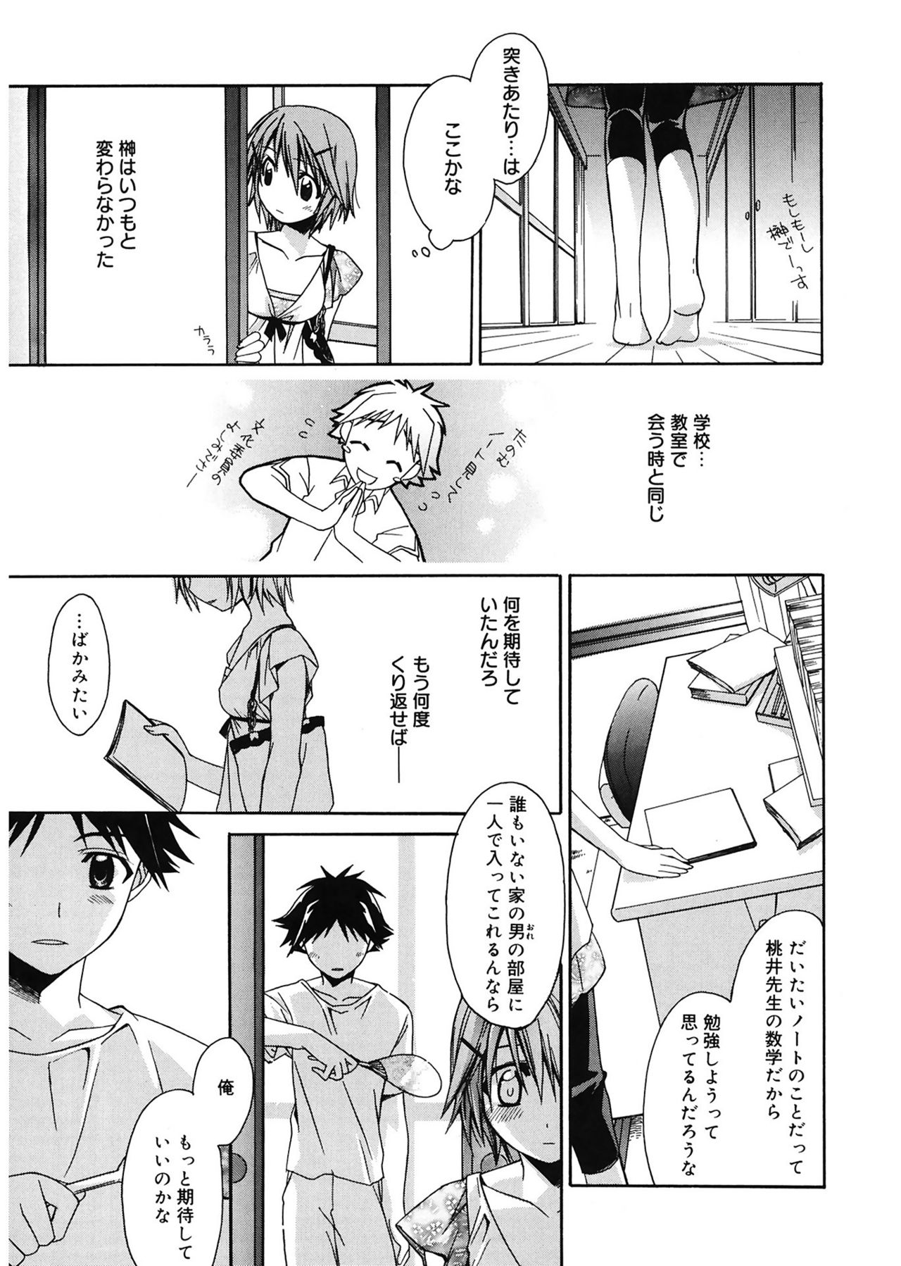 【エロ漫画】片思いの同級生からノートを受け取るため家を訪ね、諦めかけた恋に応えてもらう短髪のJK…乳首責めやバックで生ハメ中出しいちゃラブセックス【鈴玉レンリ：恋の往生際】