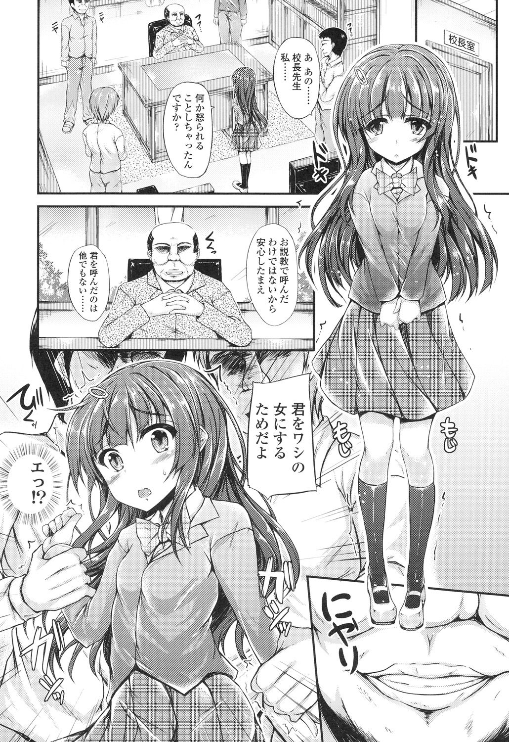 【エロ漫画】エロ教師たちに調教されちゃう淫乱女子…手マンをされて拘束されたまま生チンポで中出しセックスで淫乱堕ちしちゃう【福永ゆきと：ピュアホール】
