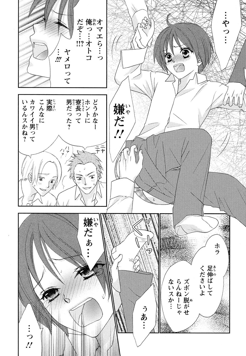 【エロ漫画】男子寮でからかわれていた少年は、寮長・桜井に救われた翌朝、女性の体に変化…元に戻るため神社へ向かうと神さまに誘惑され中出しセックスしちゃう【蒼田カヤ：ぼんキュぼん男子！】